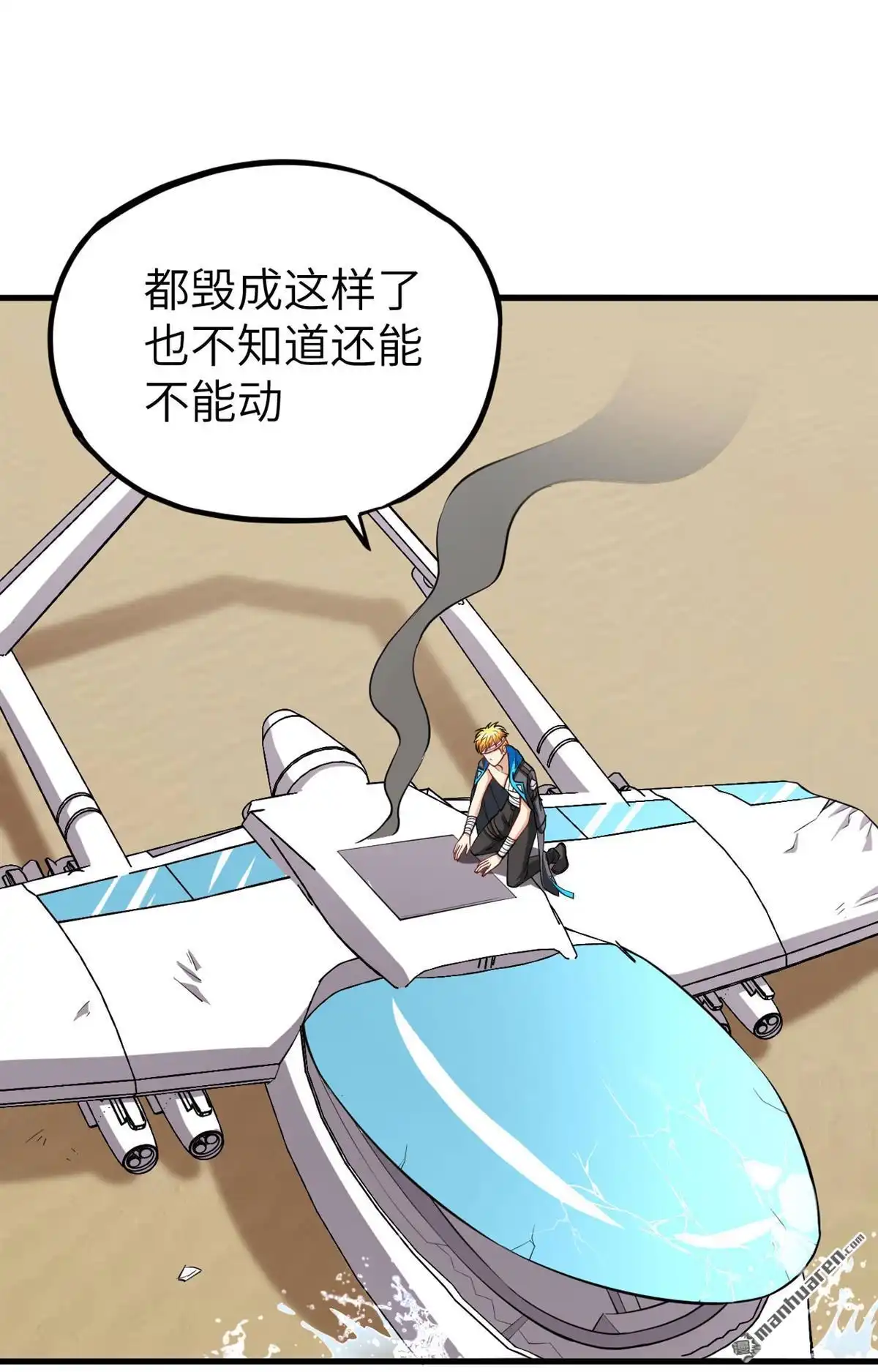 《明日神都》第19回 坠落！劫后余生 第23页