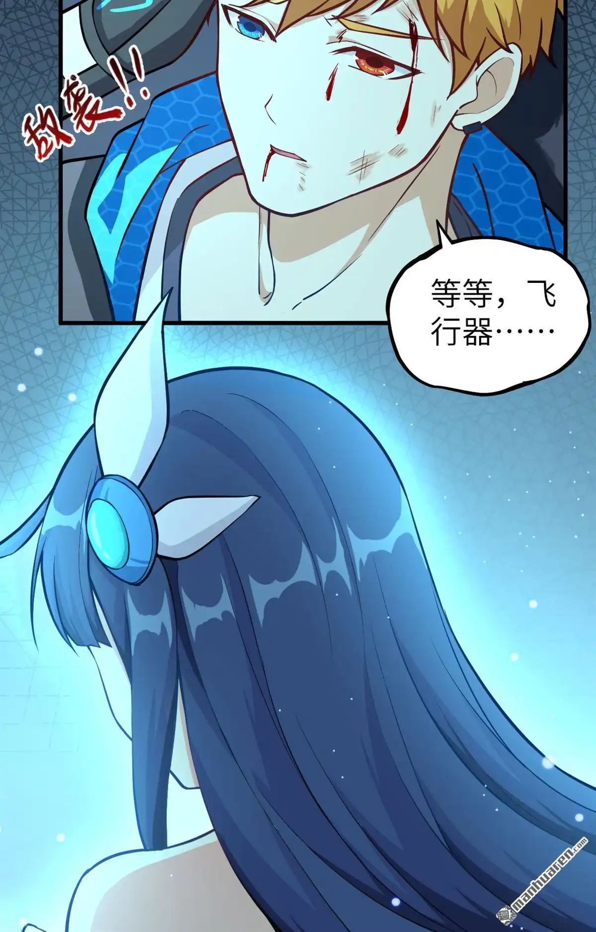 《明日神都》第19回 坠落！劫后余生 第10页