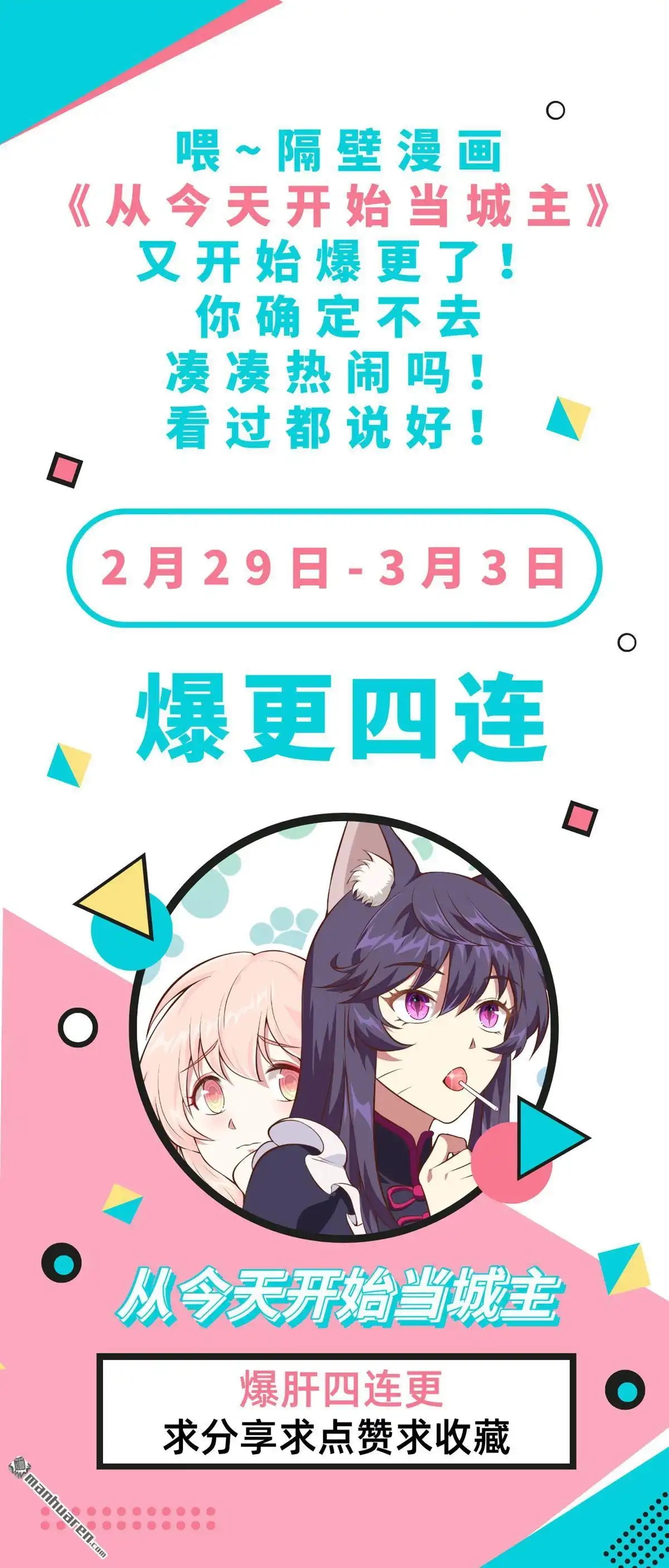 《明日神都》第19回 坠落！劫后余生 第52页