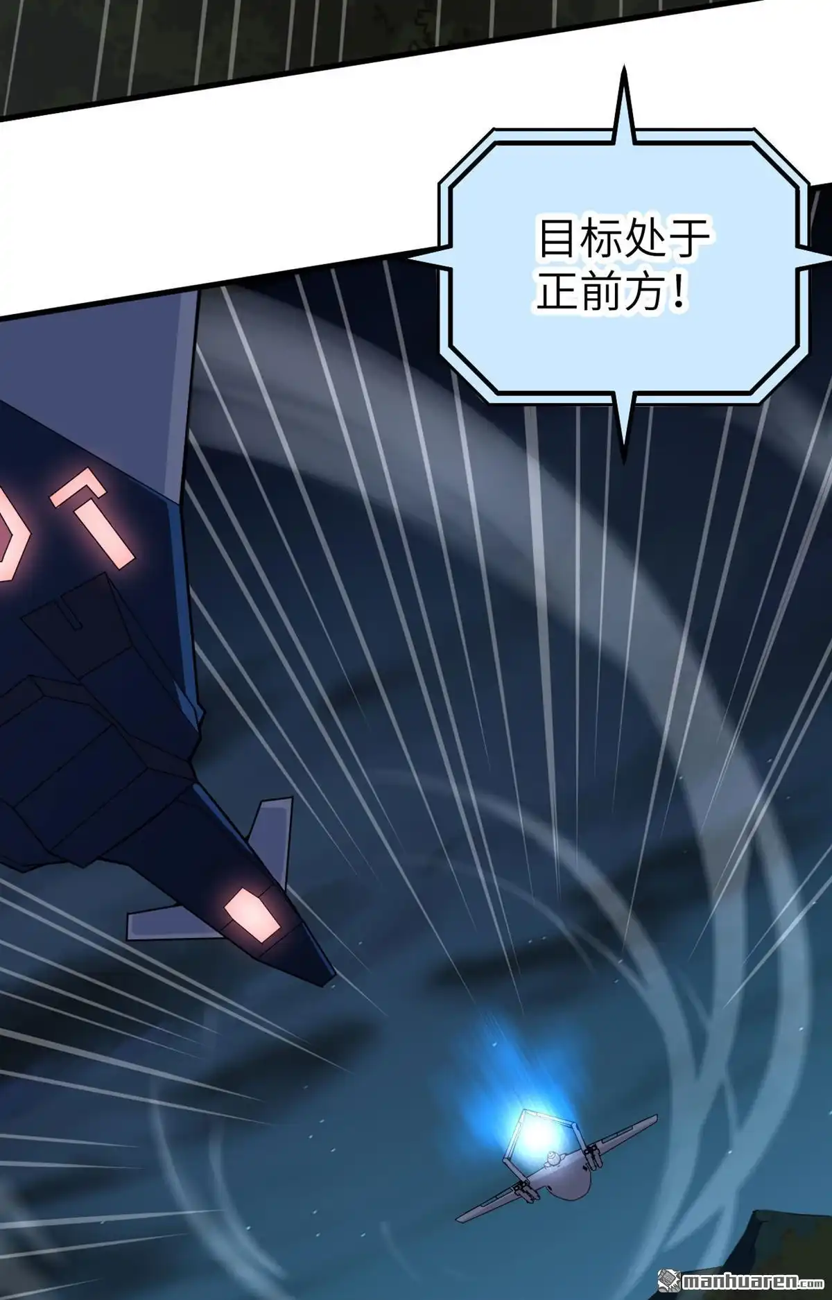 《明日神都》第19回 坠落！劫后余生 第5页