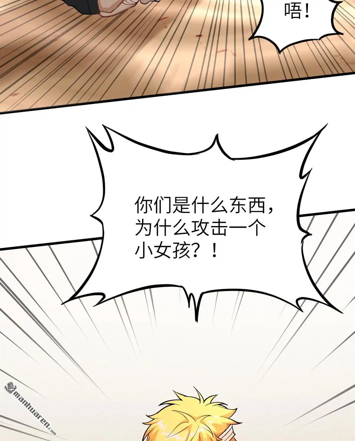 《明日神都》第19回 坠落！劫后余生 第49页