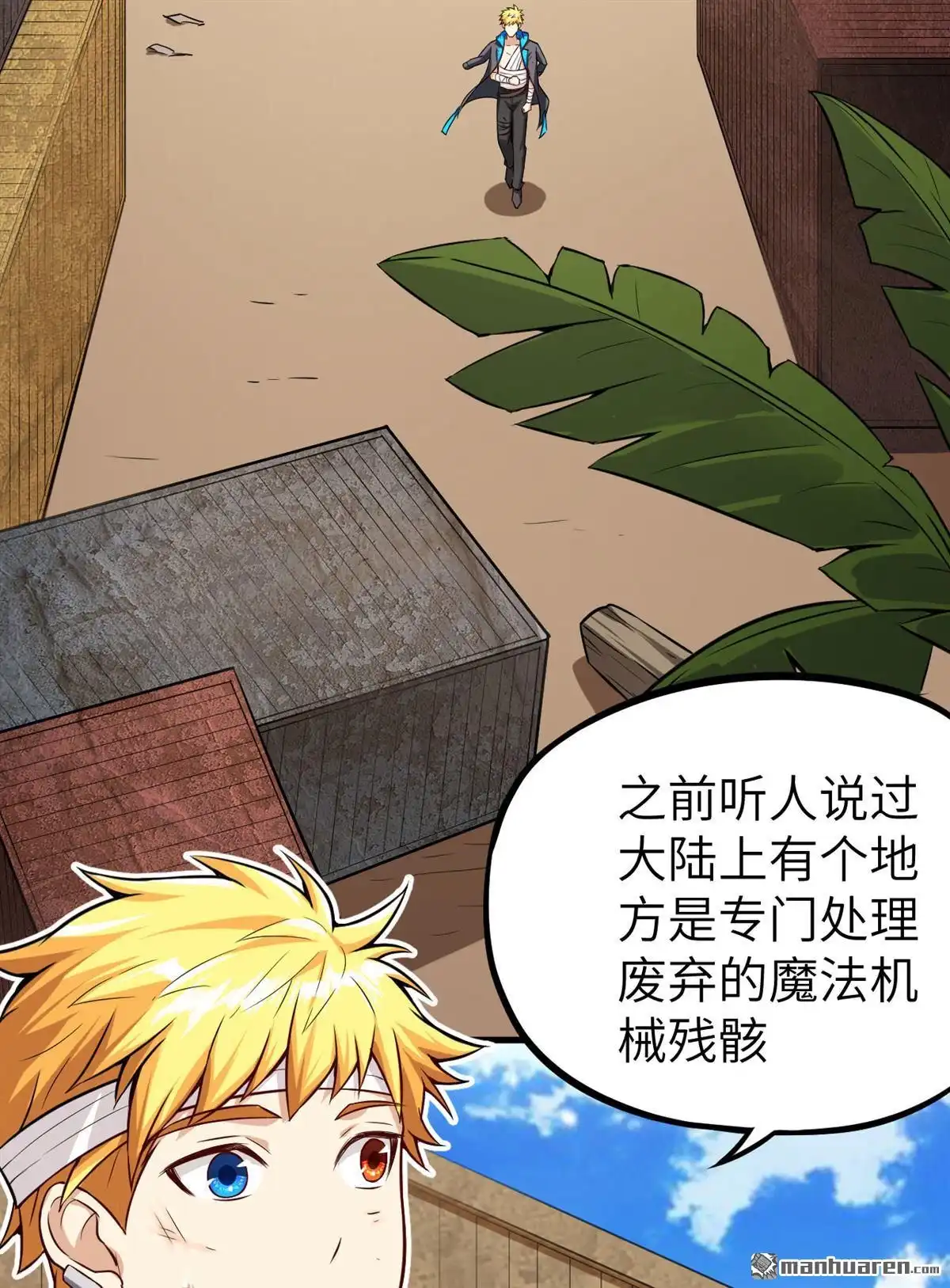 《明日神都》第19回 坠落！劫后余生 第30页