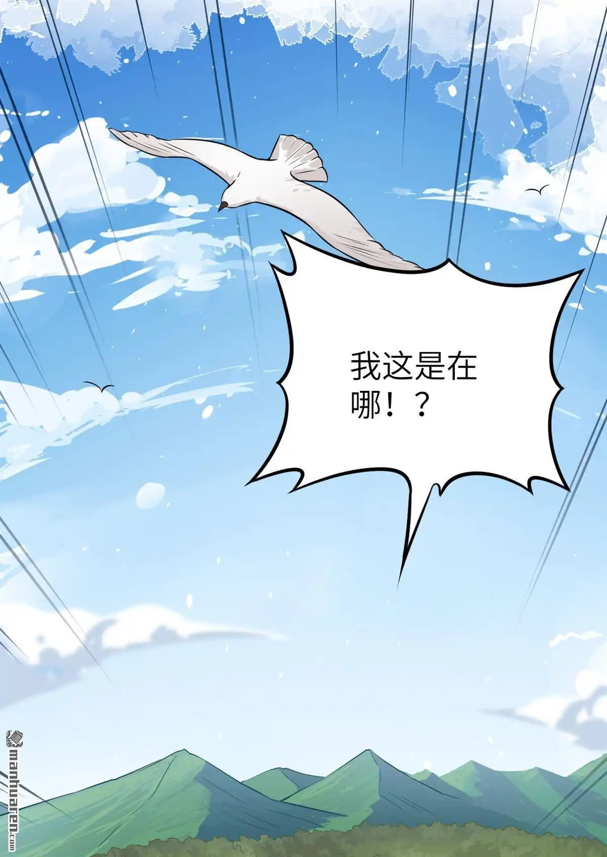 《明日神都》第19回 坠落！劫后余生 第21页