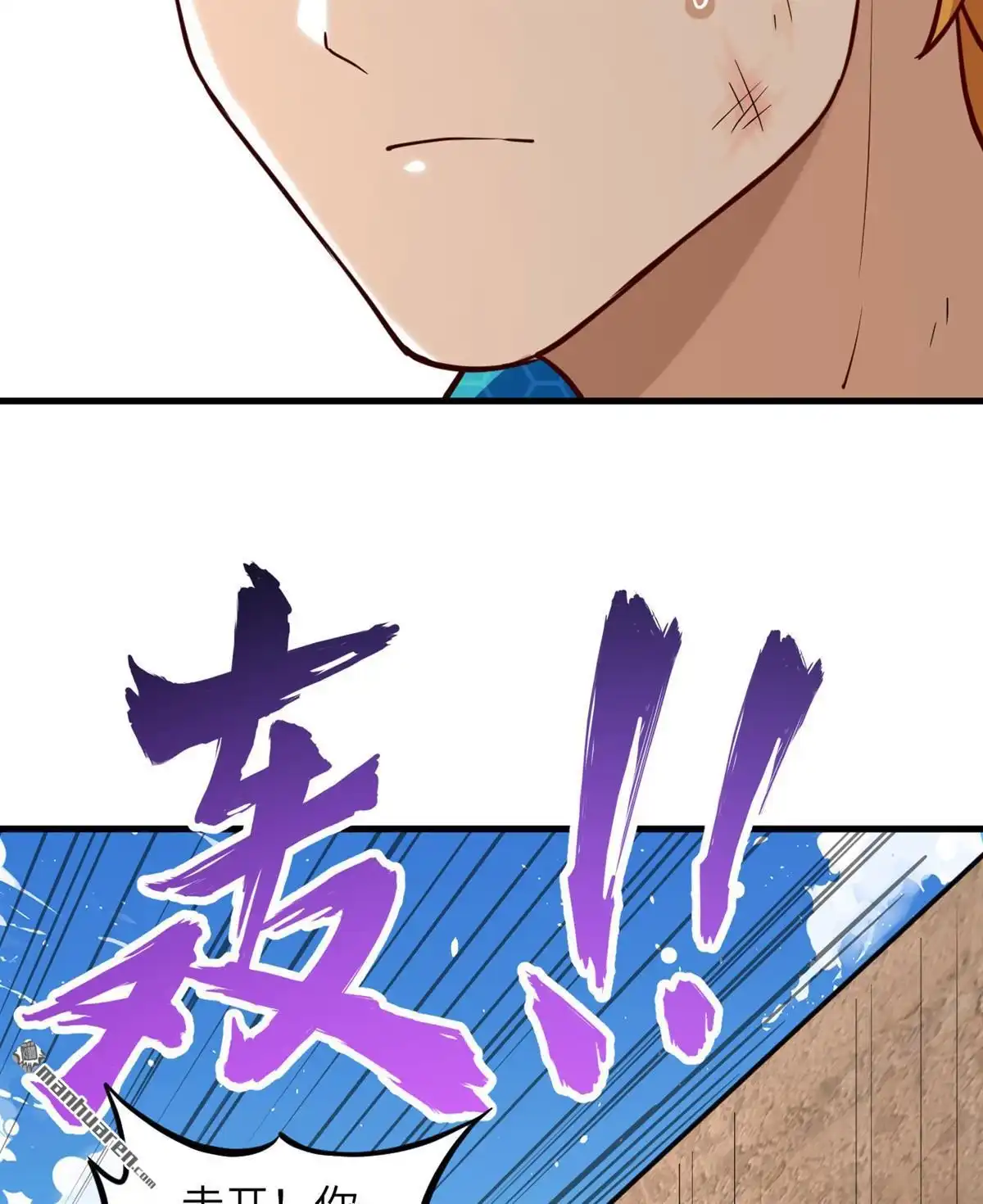 《明日神都》第19回 坠落！劫后余生 第38页