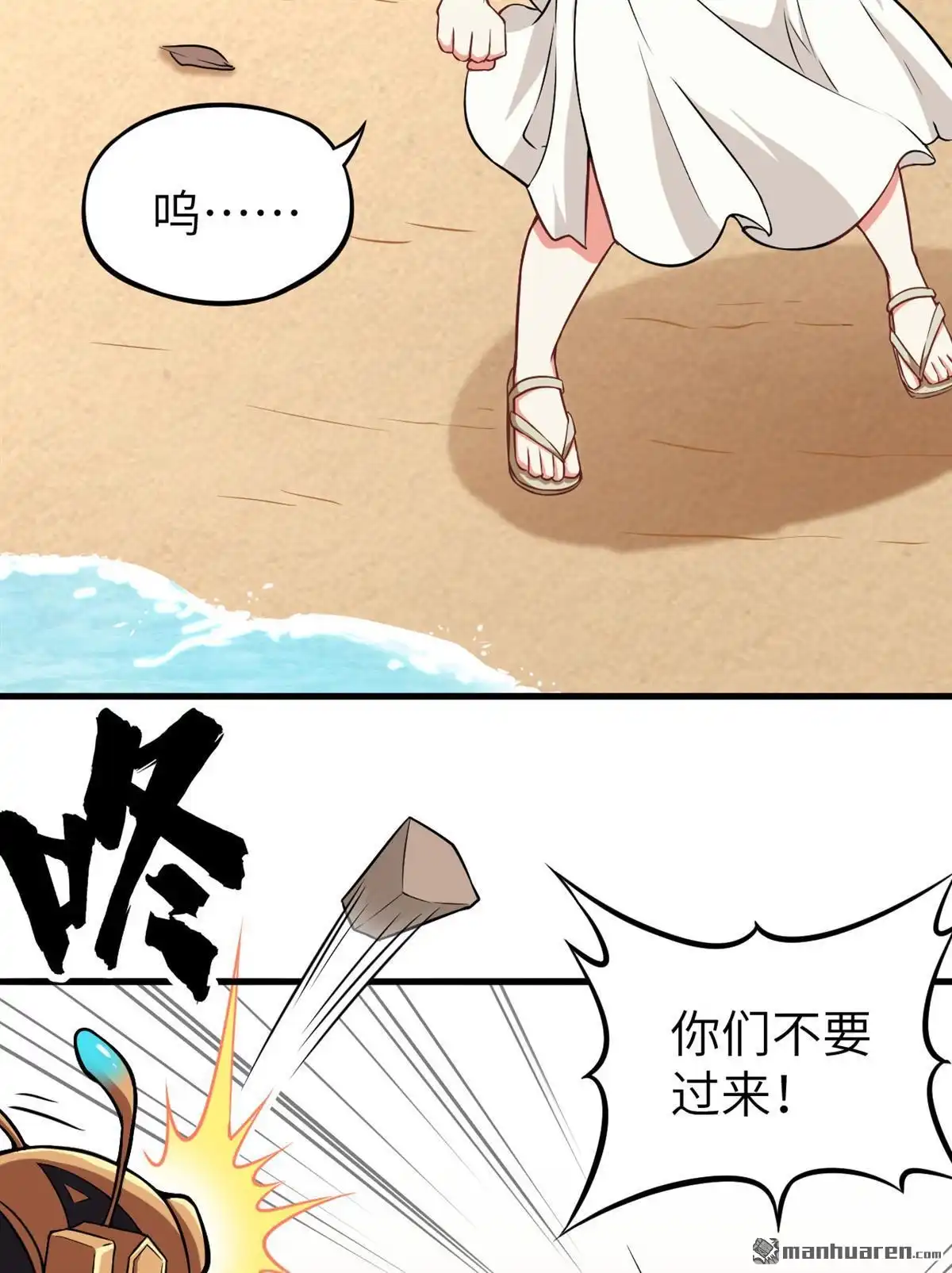 《明日神都》第19回 坠落！劫后余生 第44页