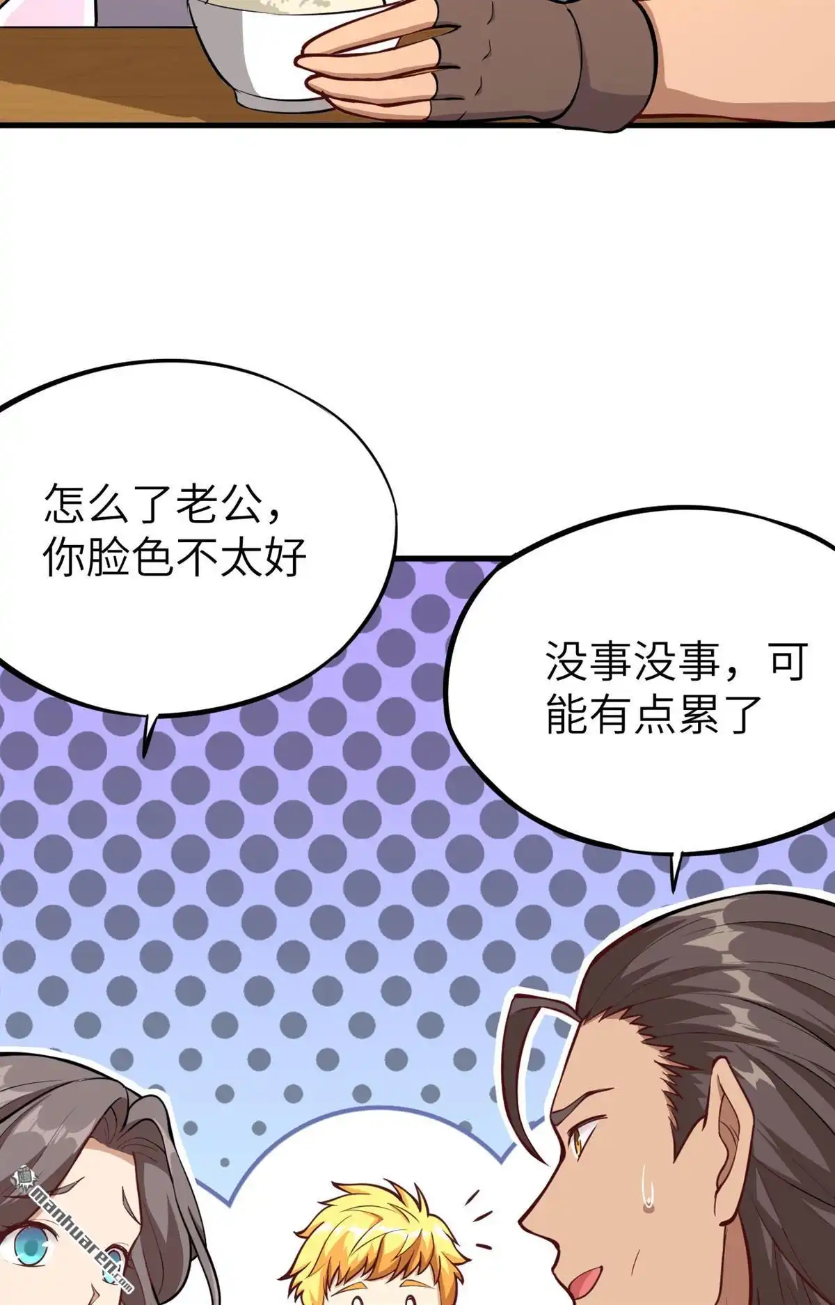 《明日神都》第2回 伊始·魔法之旅 第66页