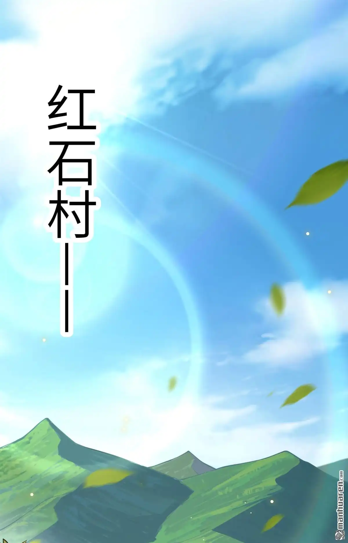 《明日神都》第2回 伊始·魔法之旅 第21页