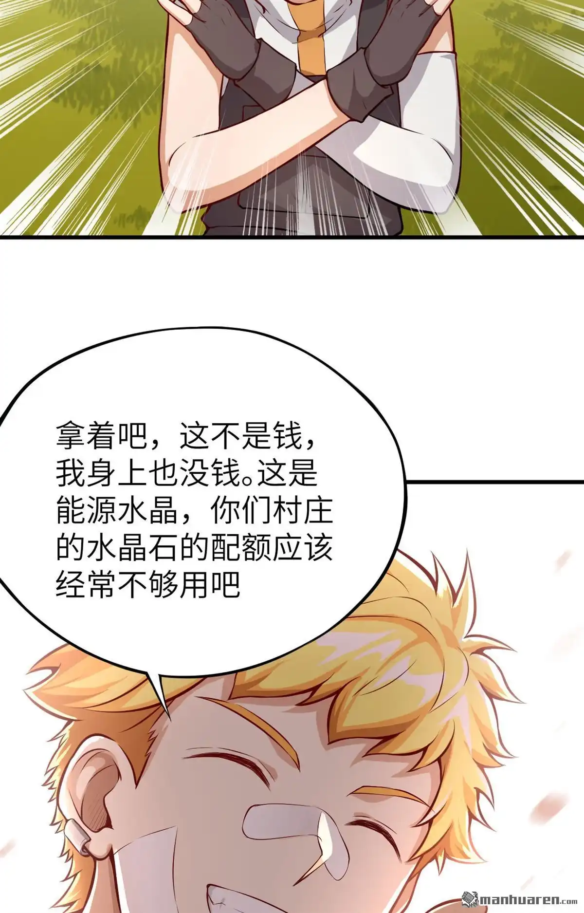 《明日神都》第2回 伊始·魔法之旅 第57页