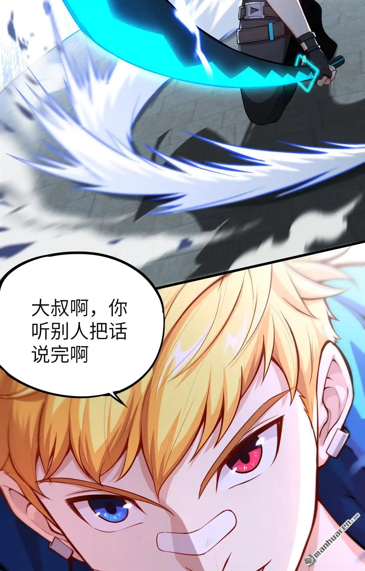 《明日神都》第2回 伊始·魔法之旅 第102页