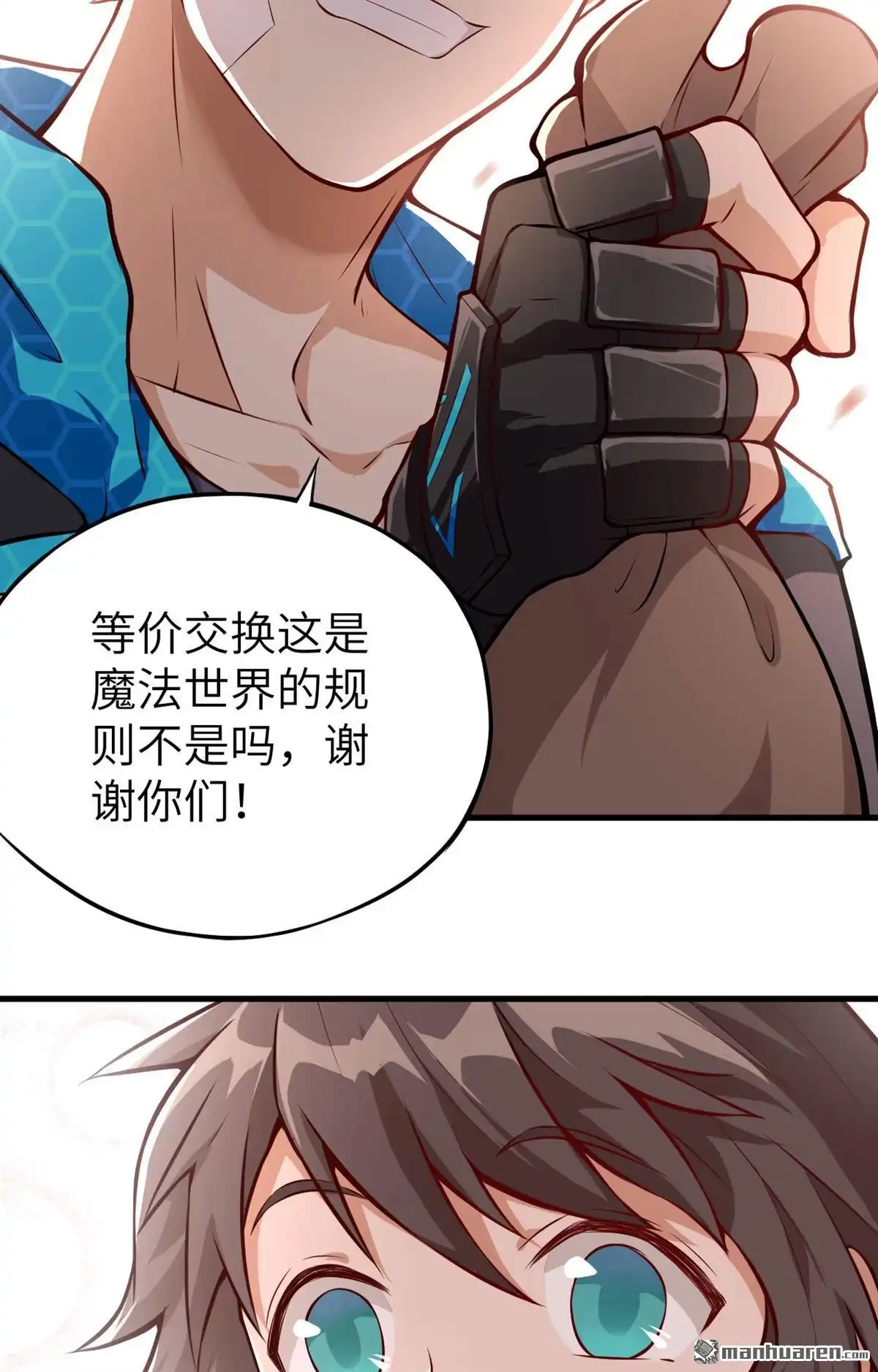 《明日神都》第2回 伊始·魔法之旅 第58页