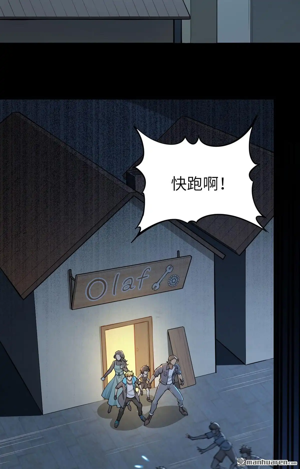 《明日神都》第2回 伊始·魔法之旅 第82页