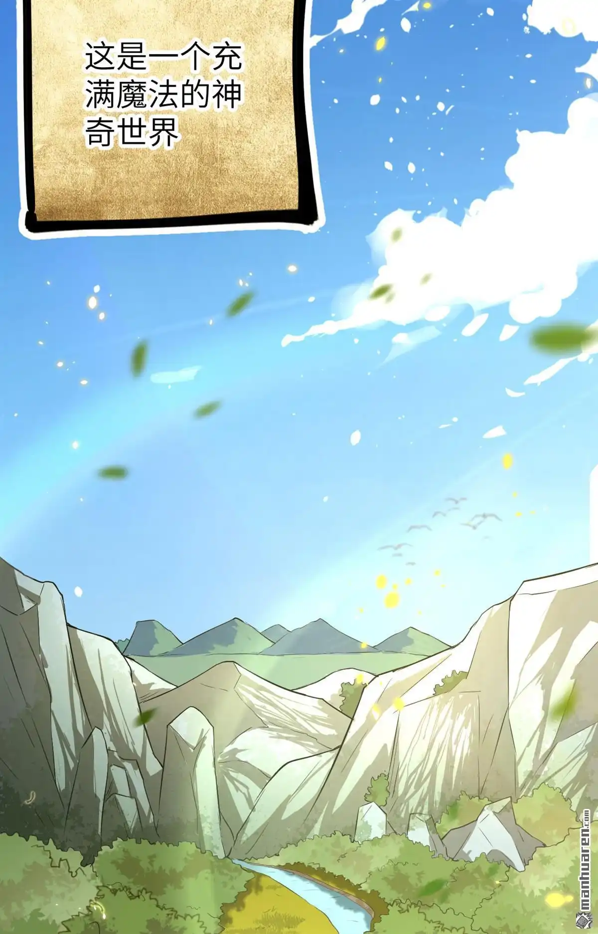 《明日神都》第2回 伊始·魔法之旅 第134页
