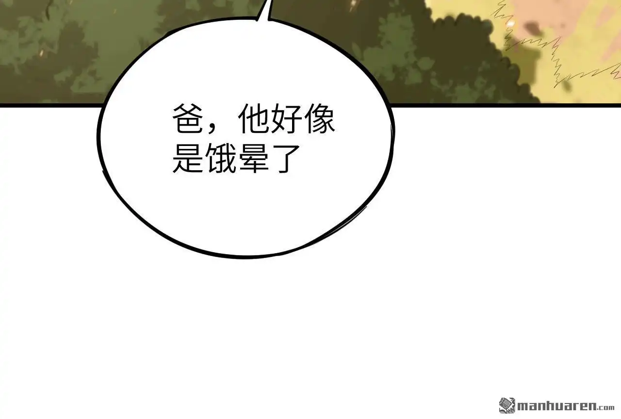 《明日神都》第2回 伊始·魔法之旅 第20页