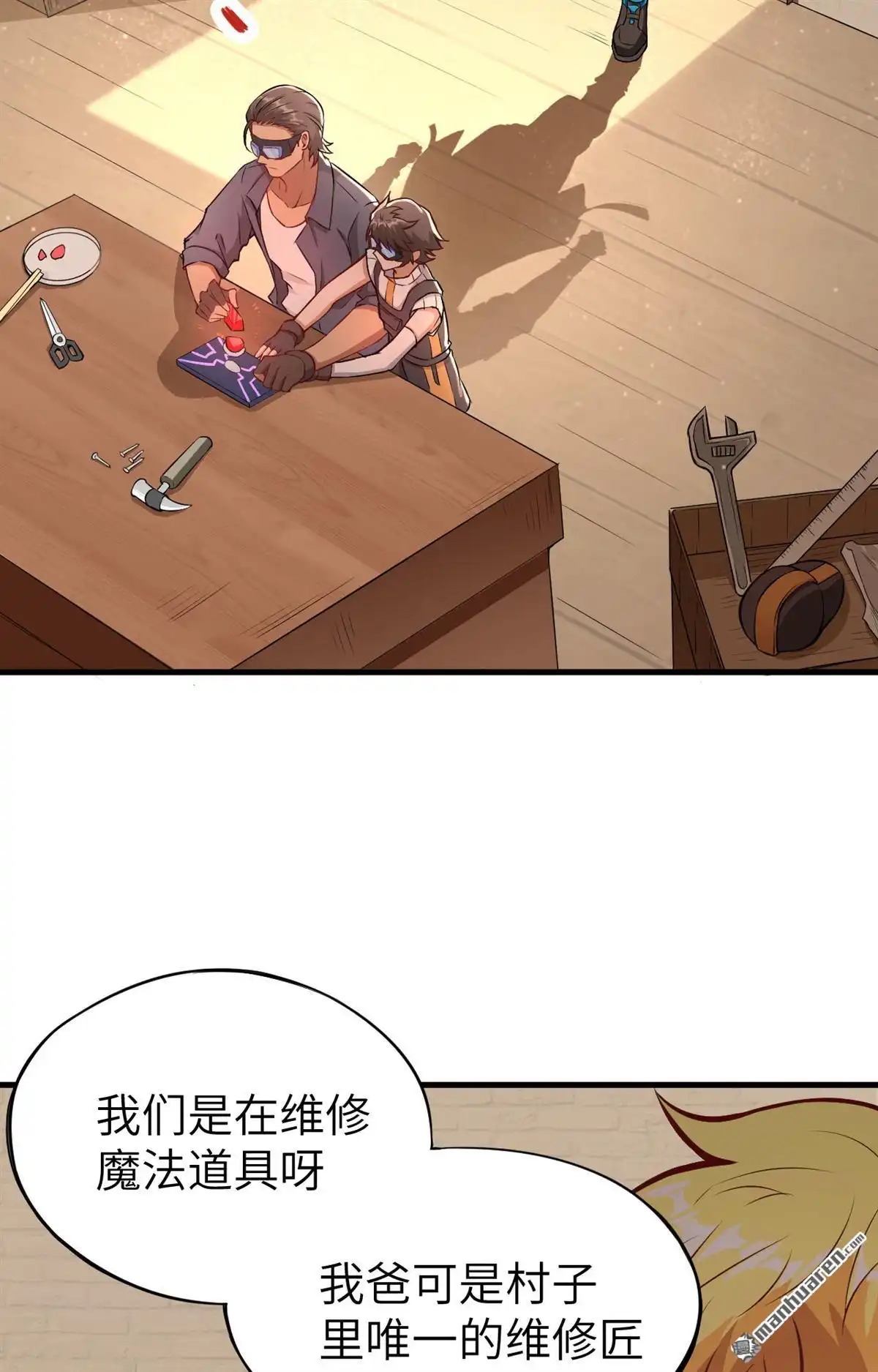 《明日神都》第2回 伊始·魔法之旅 第39页