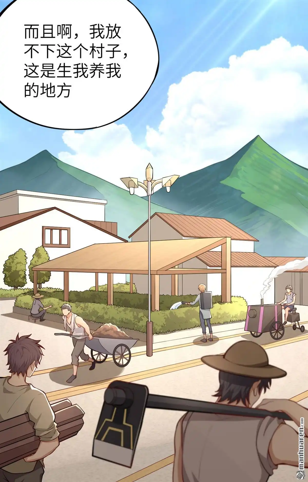 《明日神都》第2回 伊始·魔法之旅 第46页