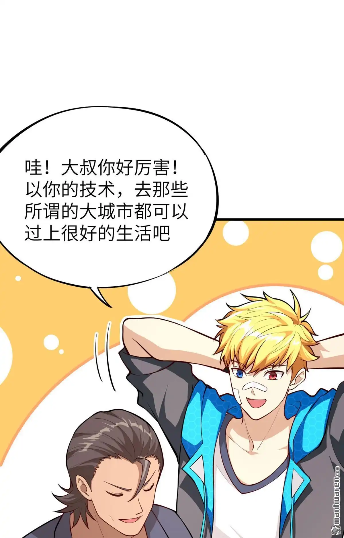 《明日神都》第2回 伊始·魔法之旅 第44页