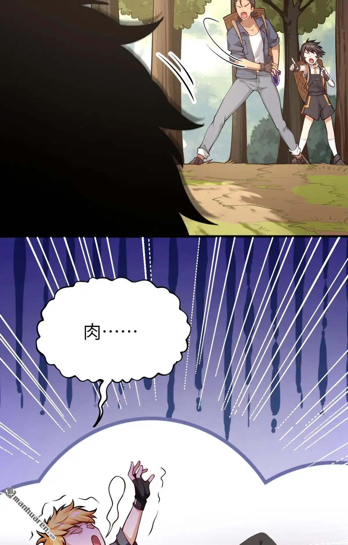 《明日神都》第2回 伊始·魔法之旅 第17页