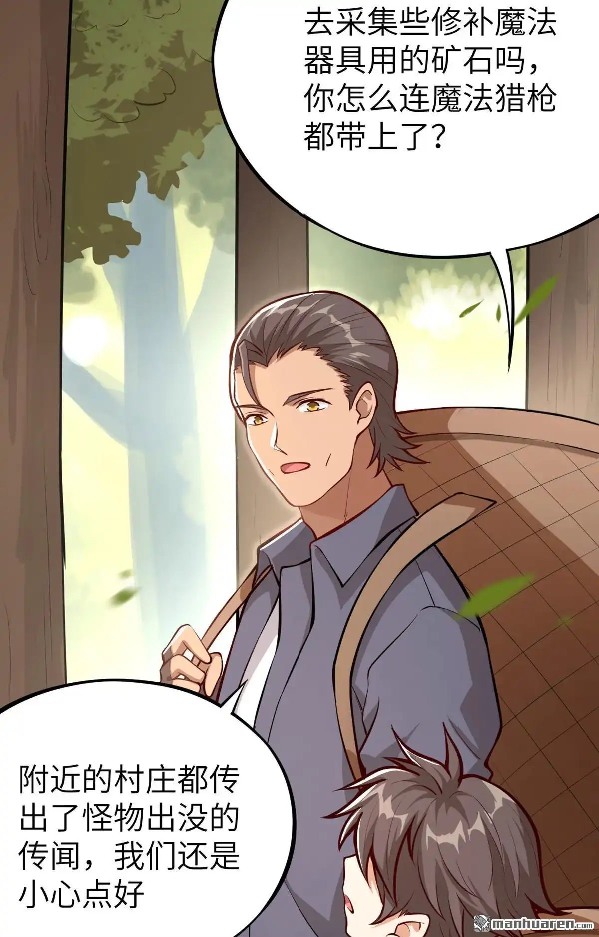 《明日神都》第2回 伊始·魔法之旅 第15页