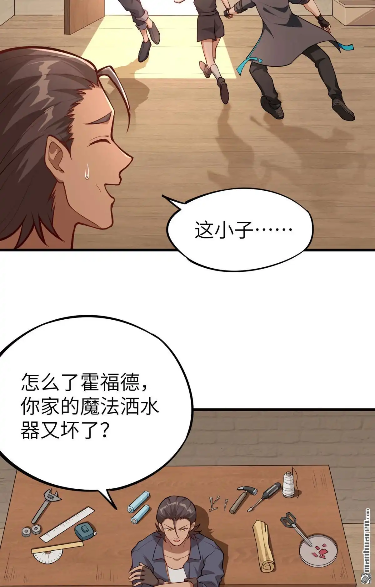 《明日神都》第2回 伊始·魔法之旅 第48页