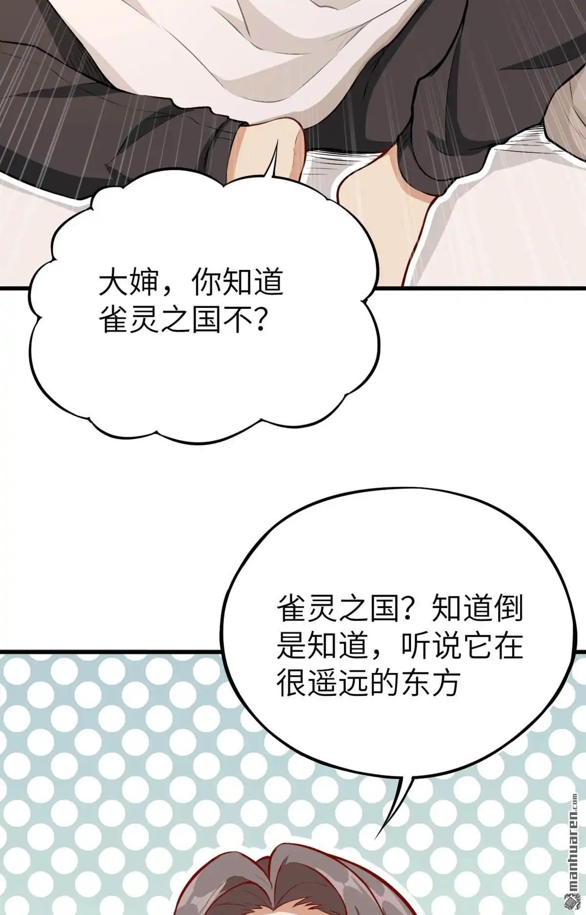 《明日神都》第2回 伊始·魔法之旅 第30页