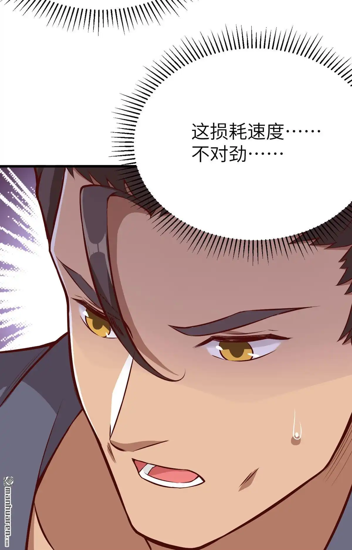 《明日神都》第2回 伊始·魔法之旅 第53页
