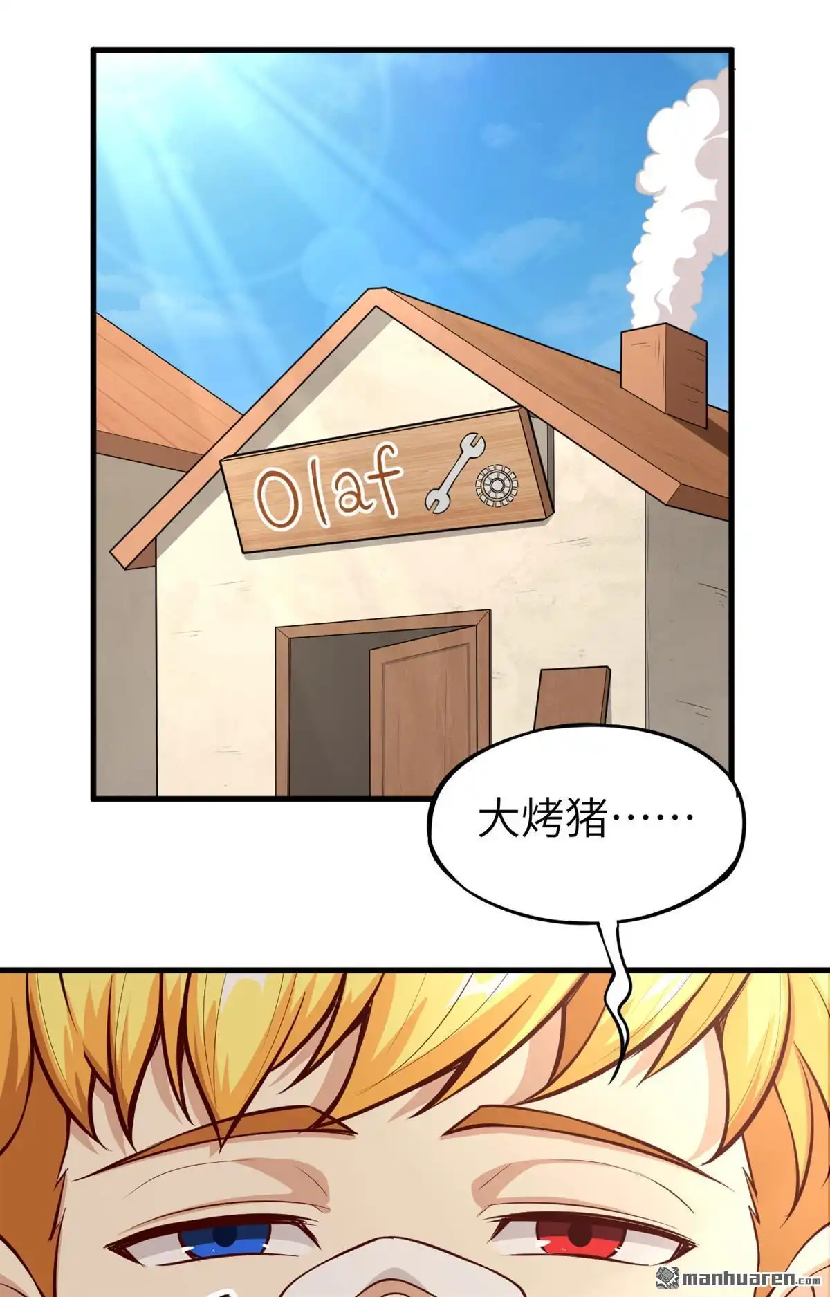 《明日神都》第2回 伊始·魔法之旅 第23页
