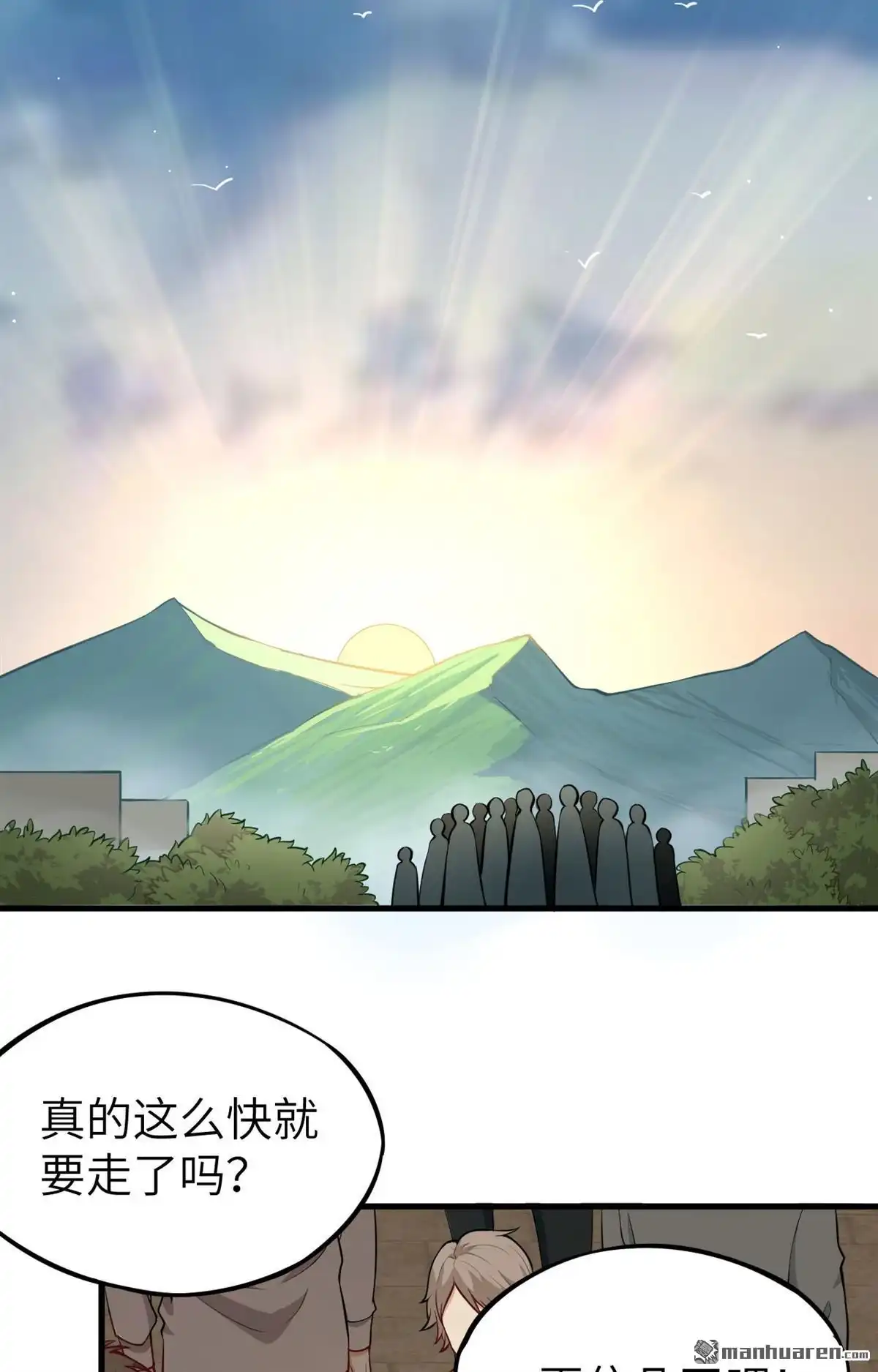 《明日神都》第2回 伊始·魔法之旅 第123页
