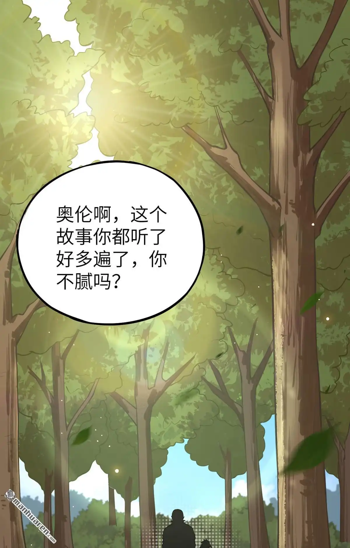 《明日神都》第2回 伊始·魔法之旅 第9页