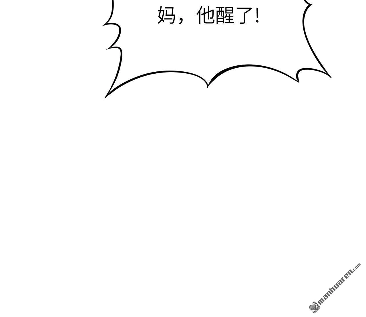 《明日神都》第2回 伊始·魔法之旅 第26页