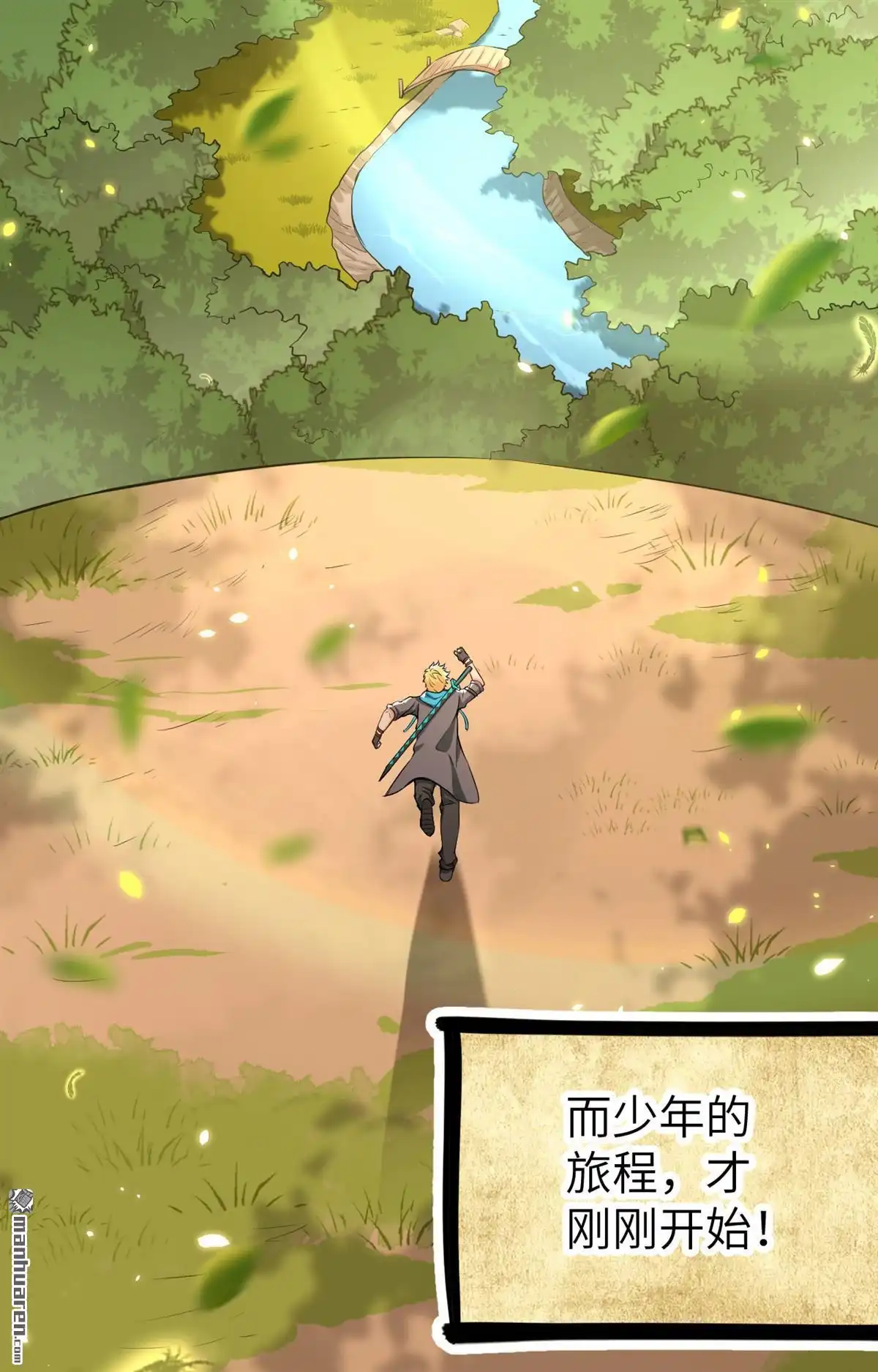 《明日神都》第2回 伊始·魔法之旅 第135页