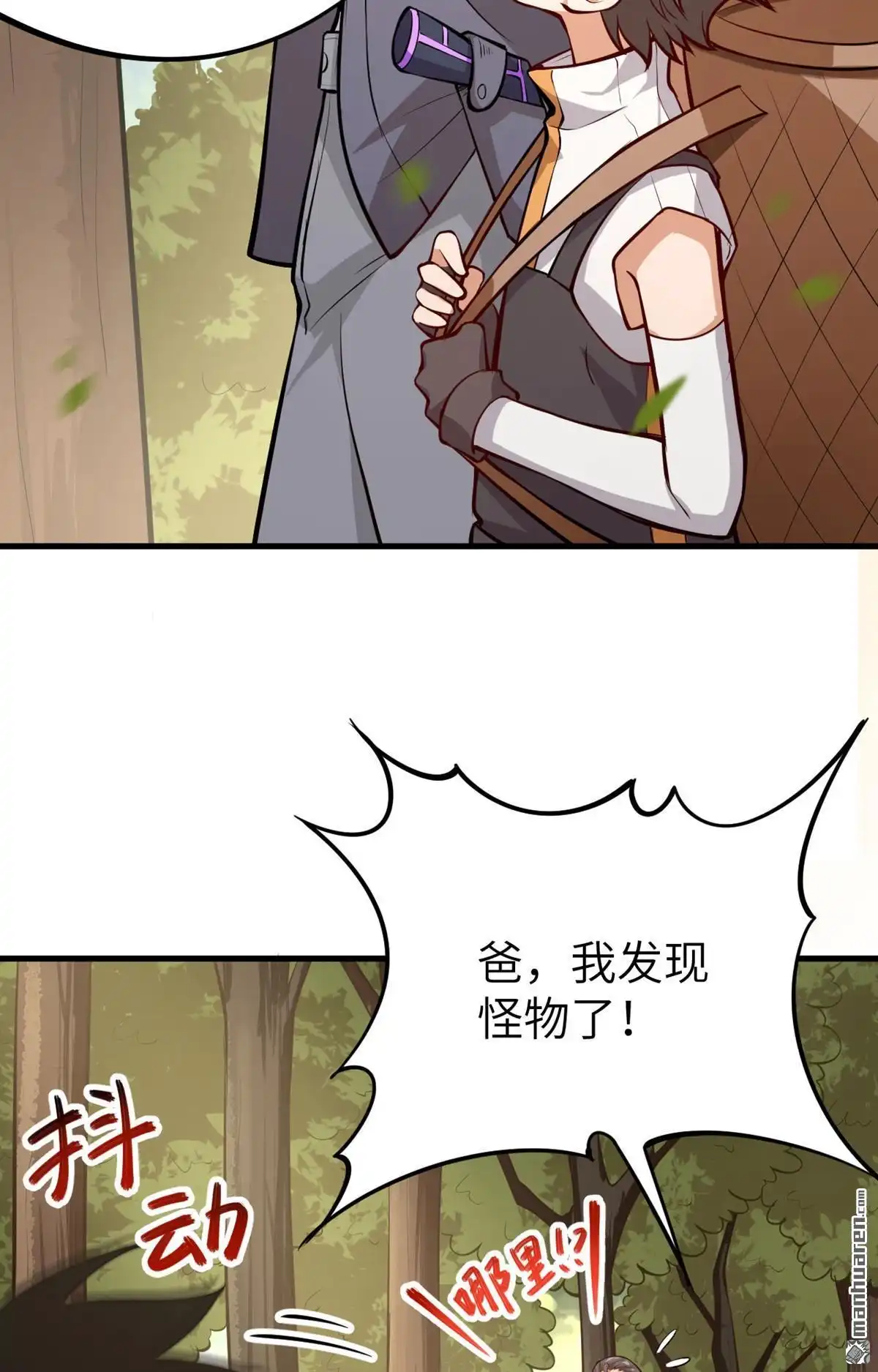 《明日神都》第2回 伊始·魔法之旅 第16页