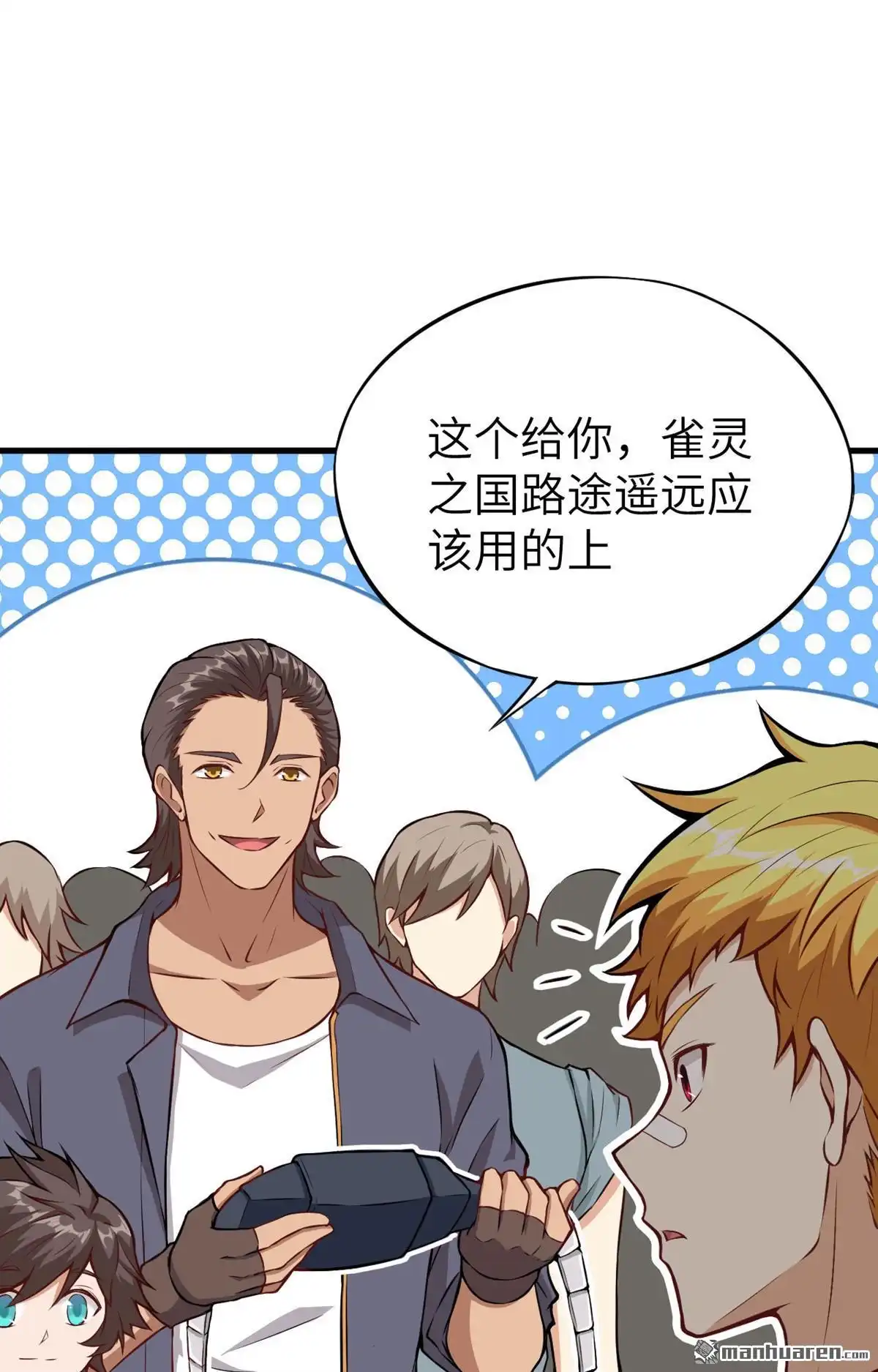 《明日神都》第2回 伊始·魔法之旅 第128页