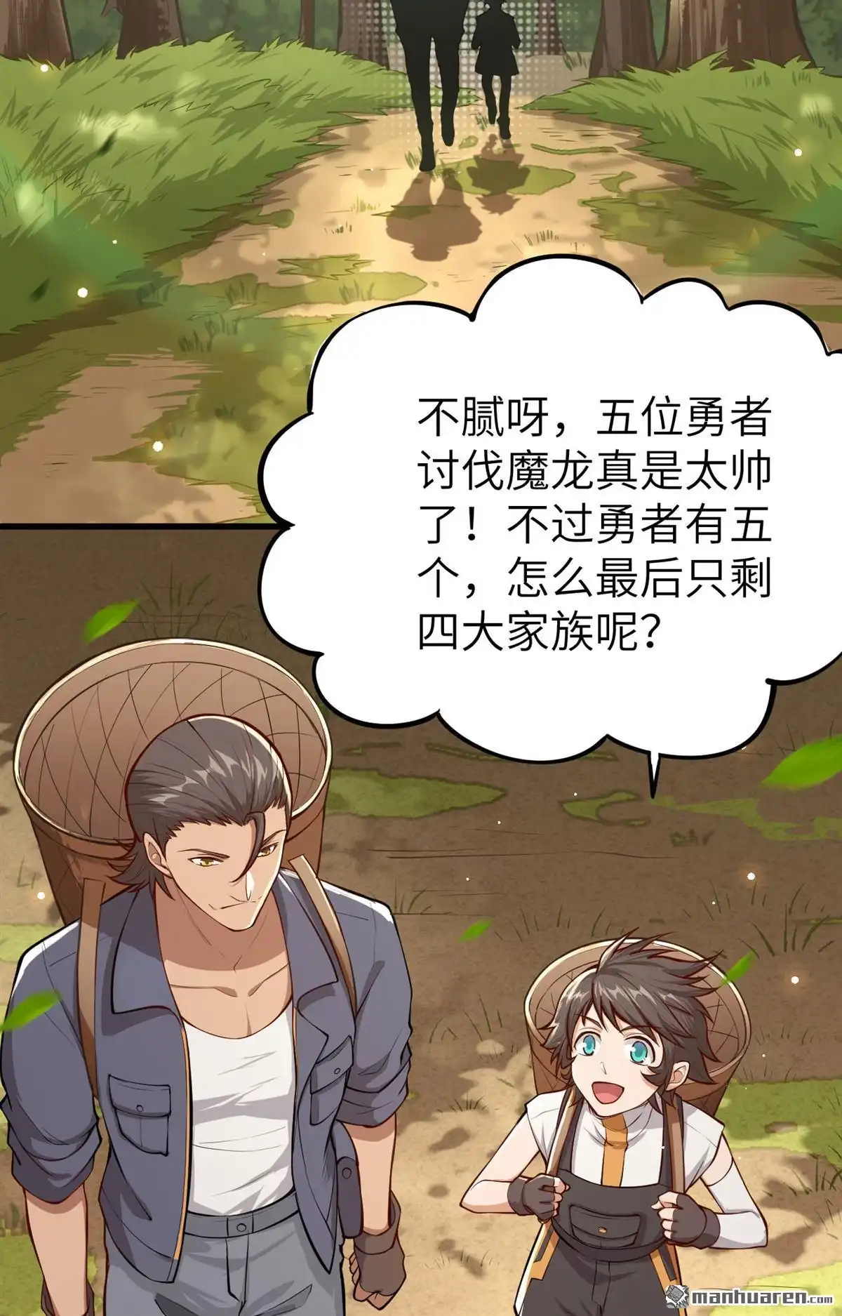 《明日神都》第2回 伊始·魔法之旅 第10页
