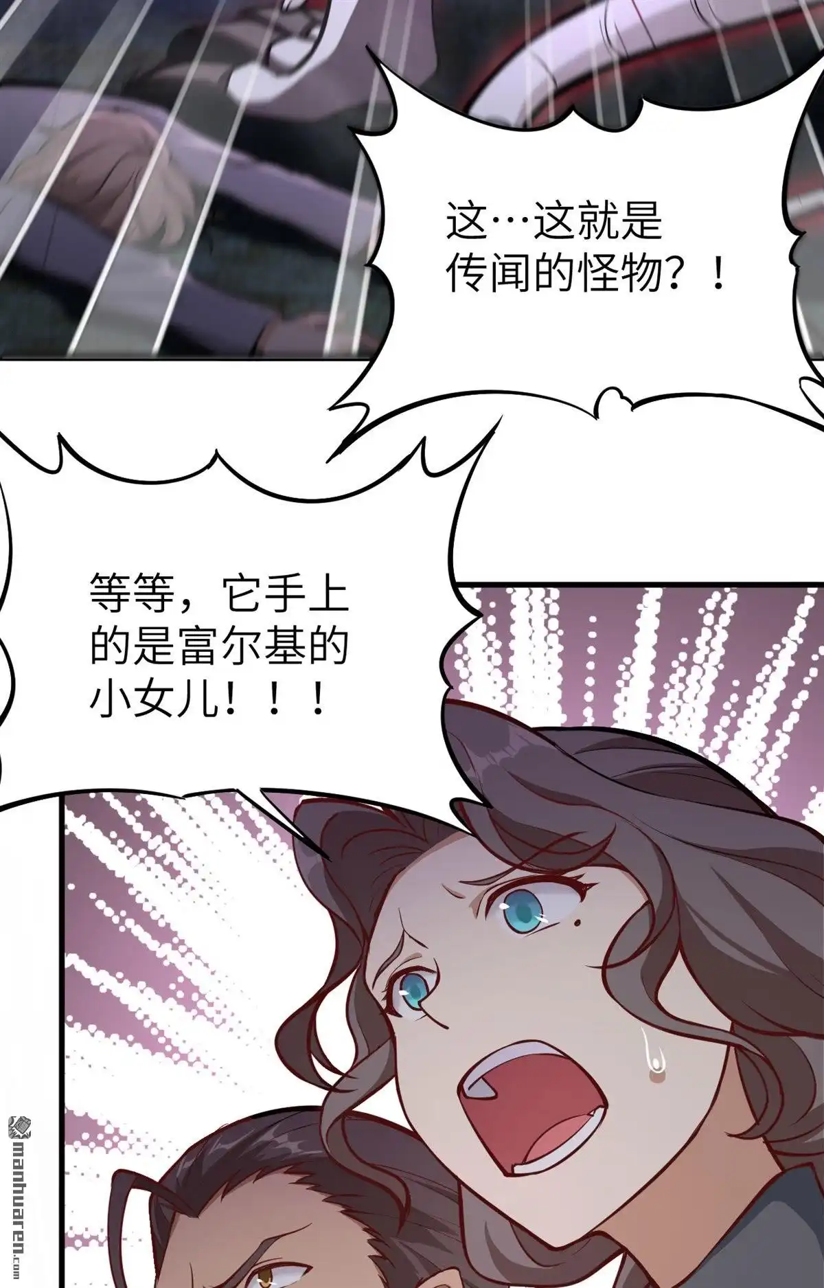 《明日神都》第2回 伊始·魔法之旅 第85页