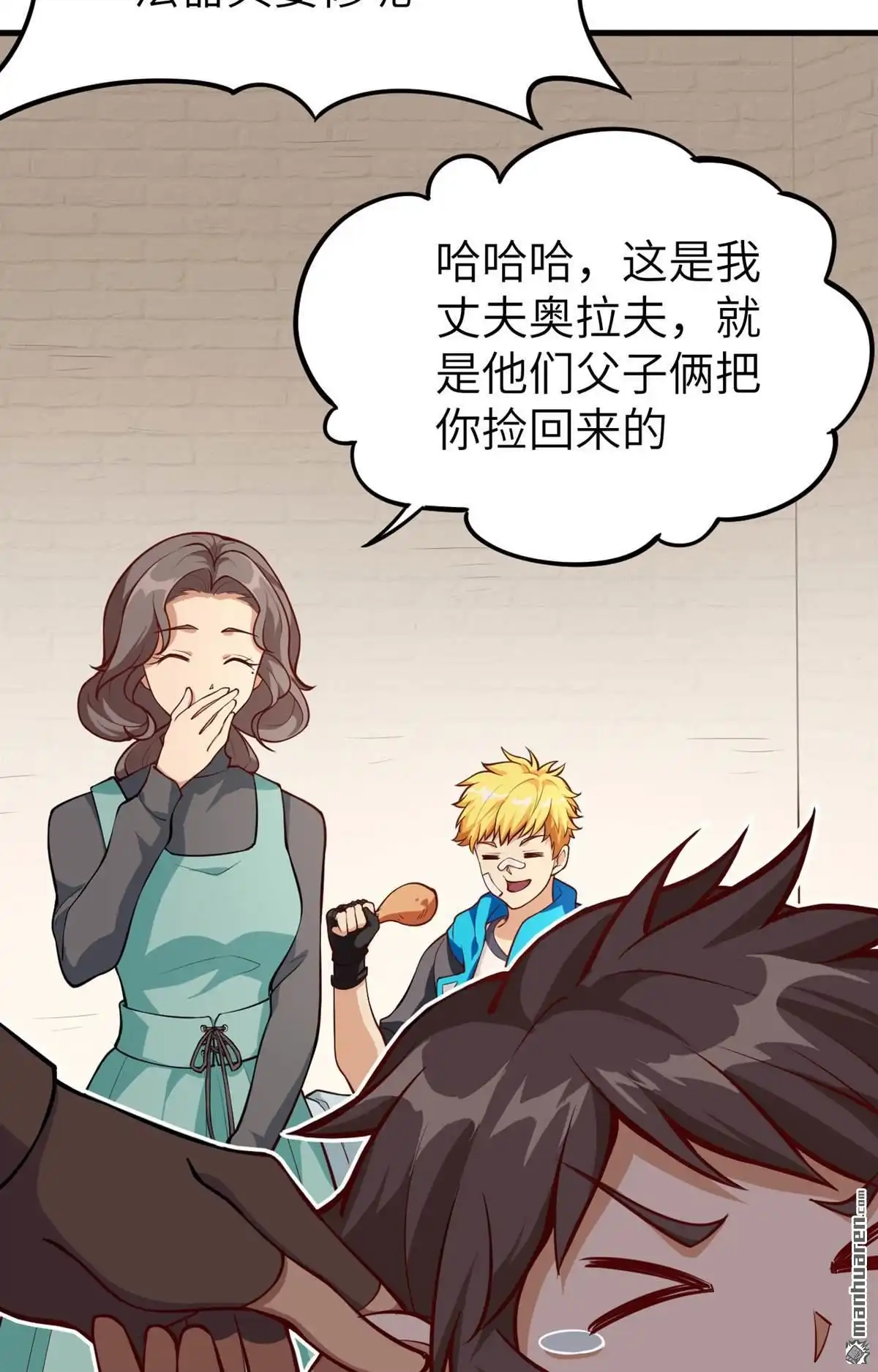 《明日神都》第2回 伊始·魔法之旅 第35页