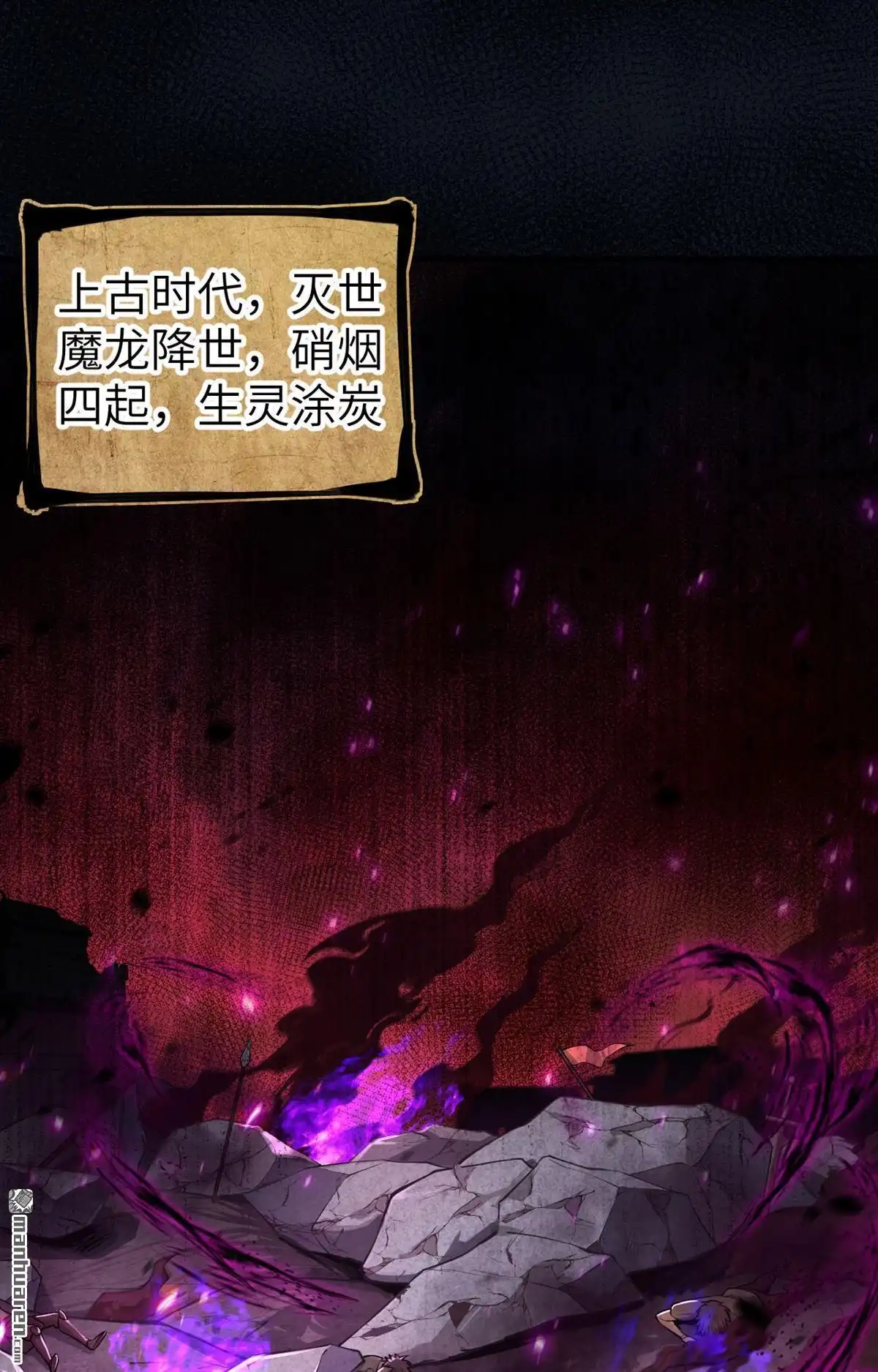 《明日神都》第2回 伊始·魔法之旅 第2页