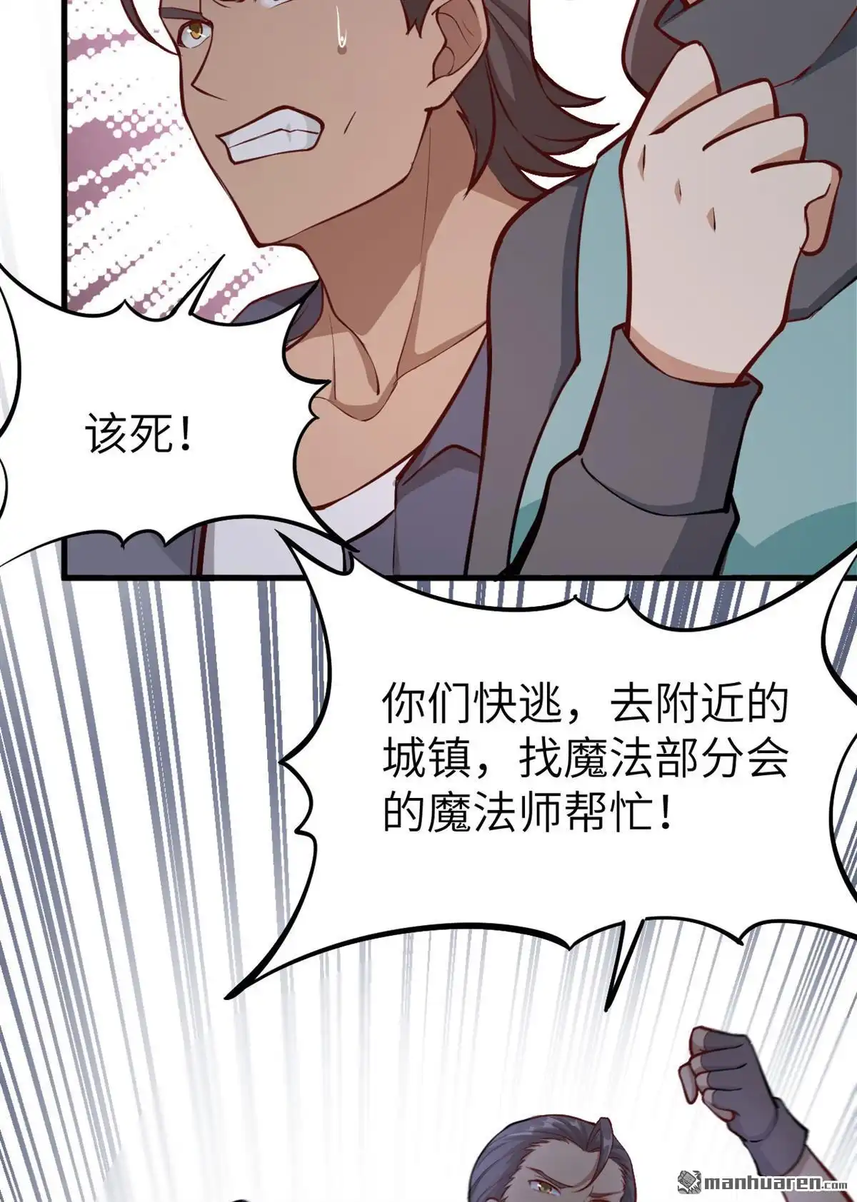 《明日神都》第2回 伊始·魔法之旅 第86页