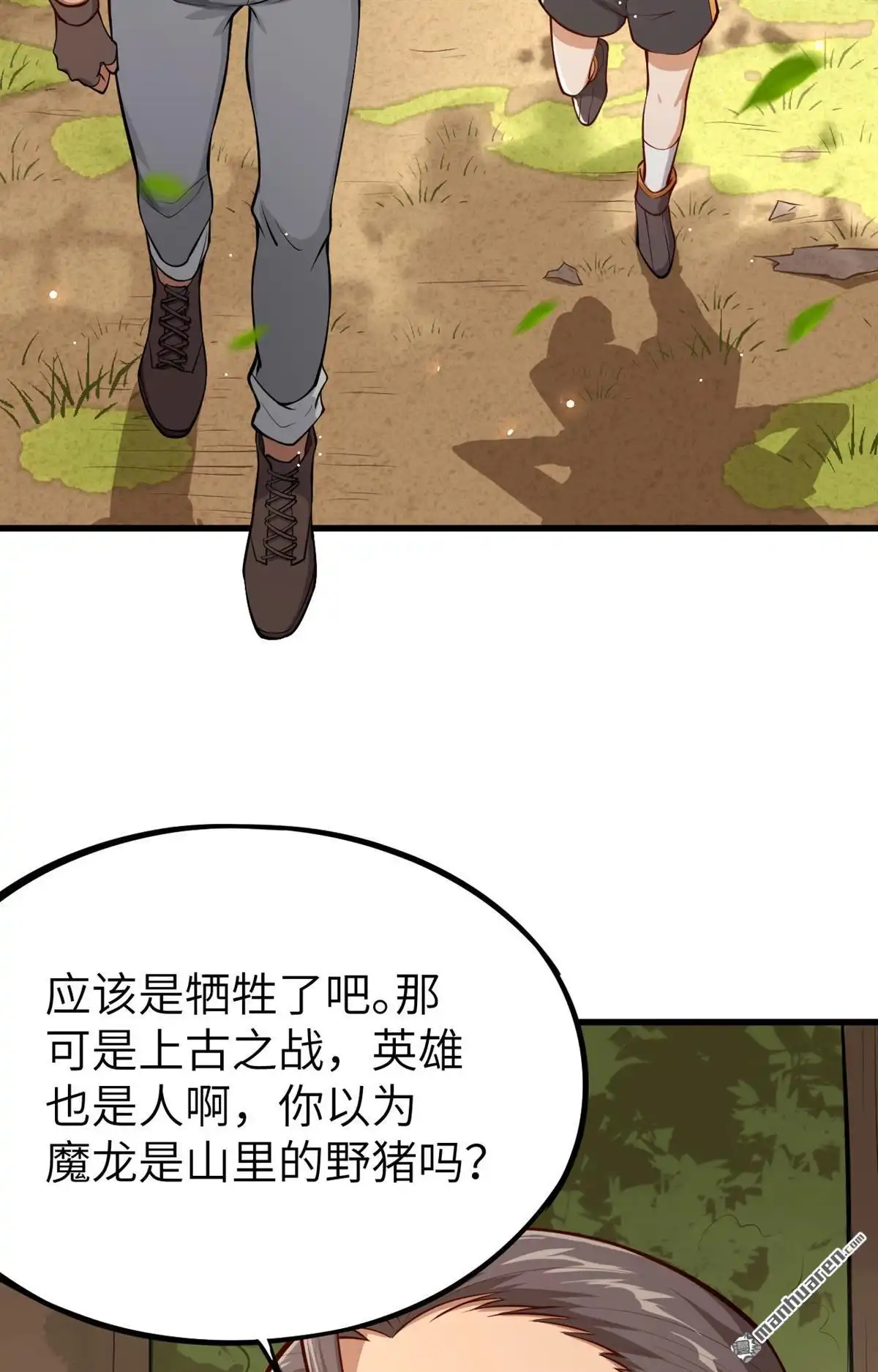 《明日神都》第2回 伊始·魔法之旅 第11页