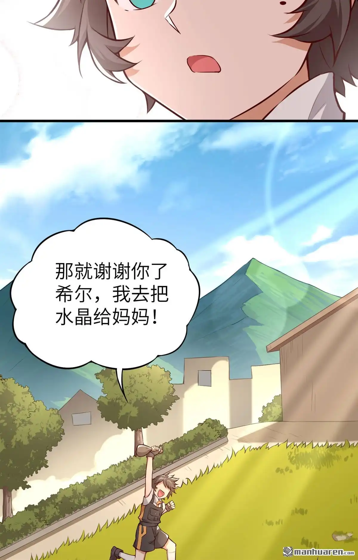 《明日神都》第2回 伊始·魔法之旅 第59页