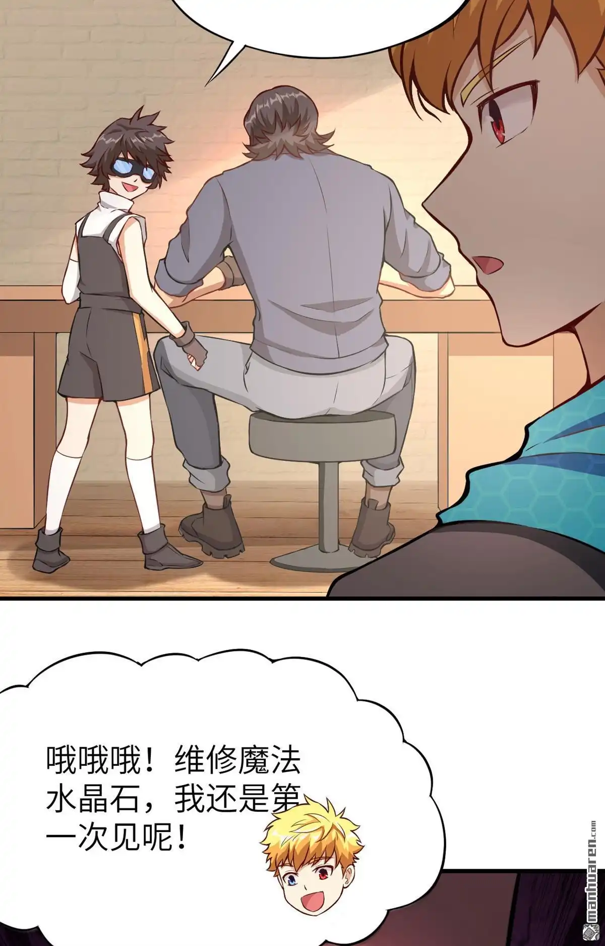 《明日神都》第2回 伊始·魔法之旅 第40页