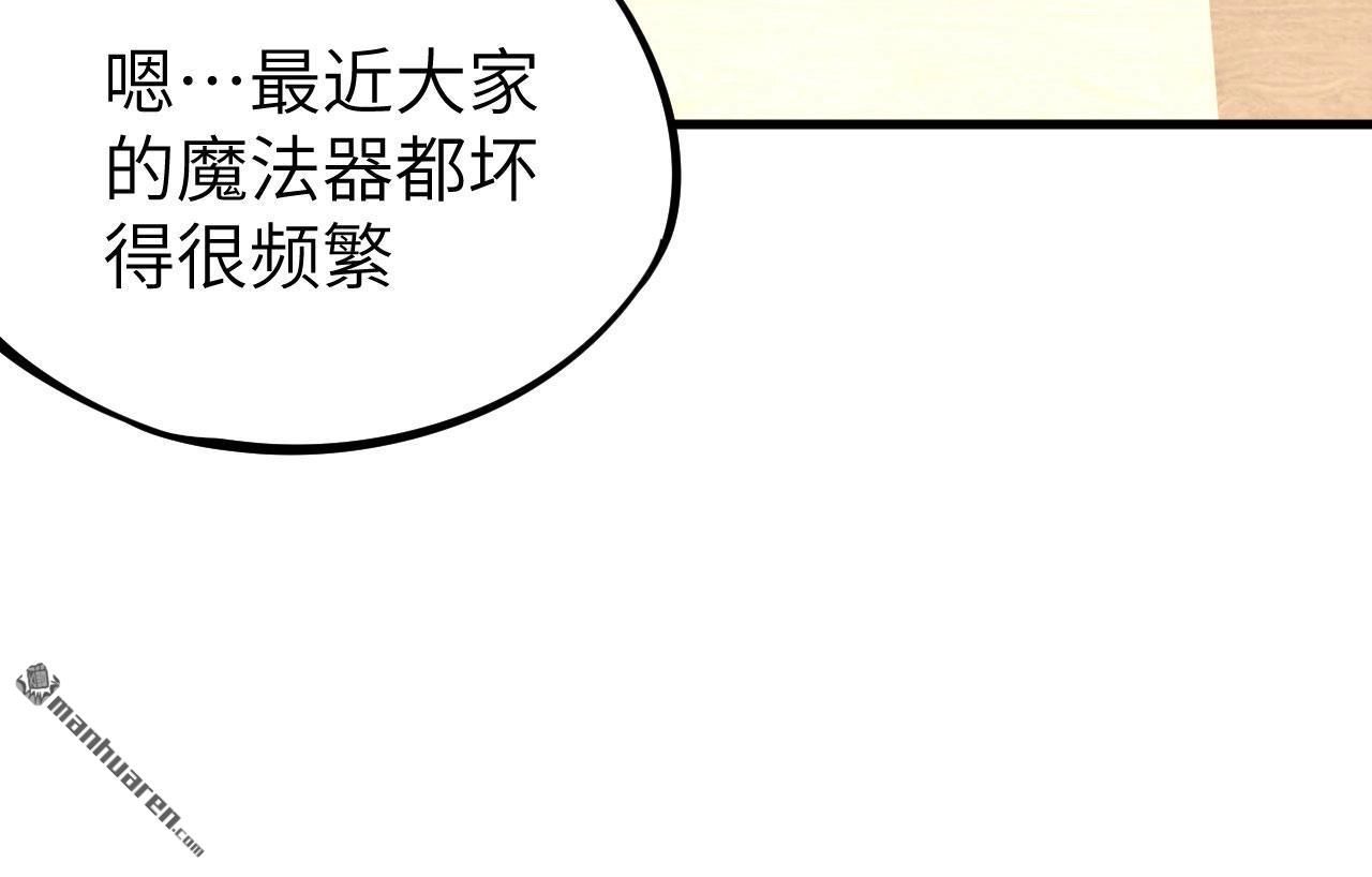 《明日神都》第2回 伊始·魔法之旅 第50页