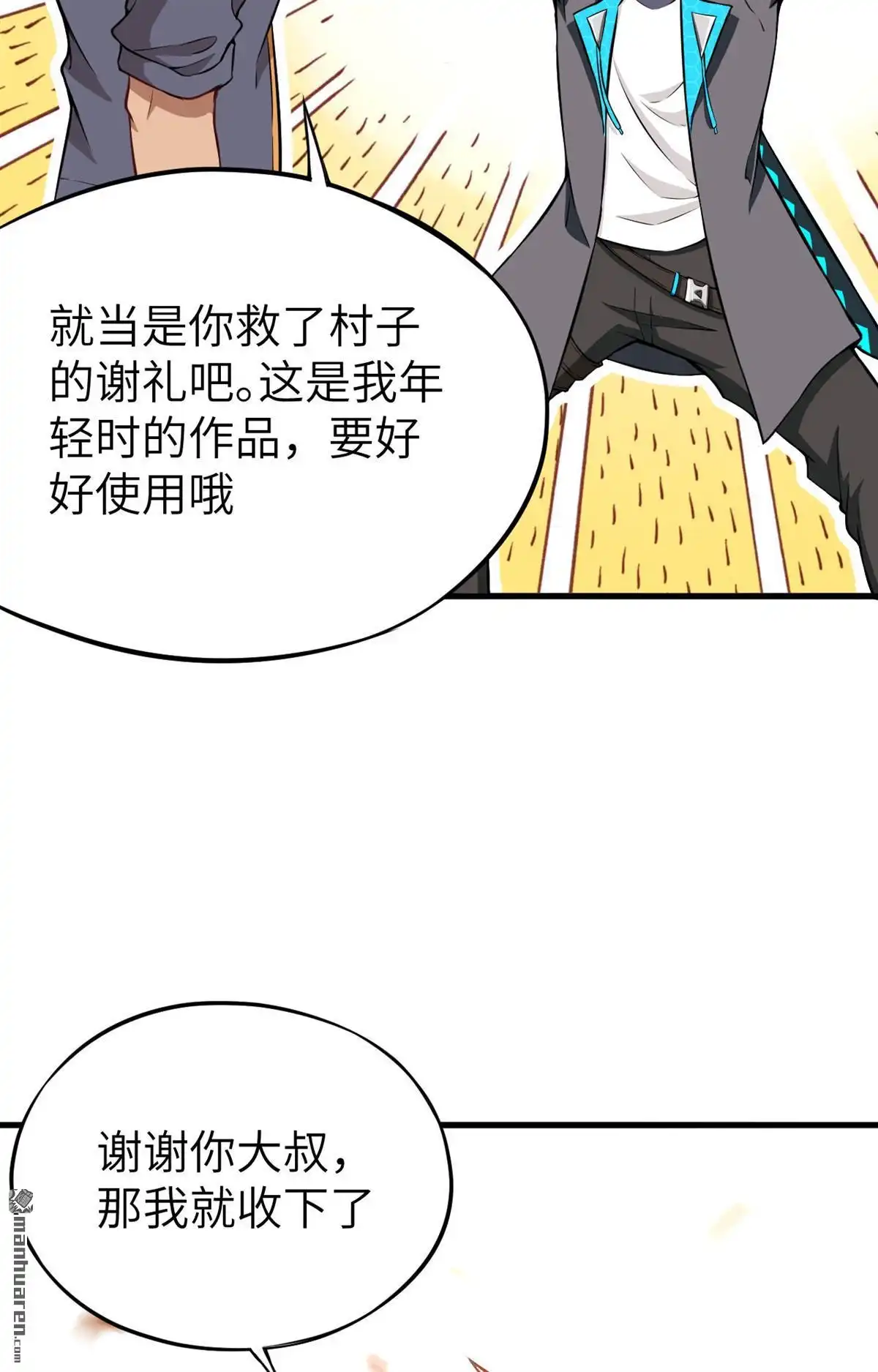 《明日神都》第2回 伊始·魔法之旅 第130页
