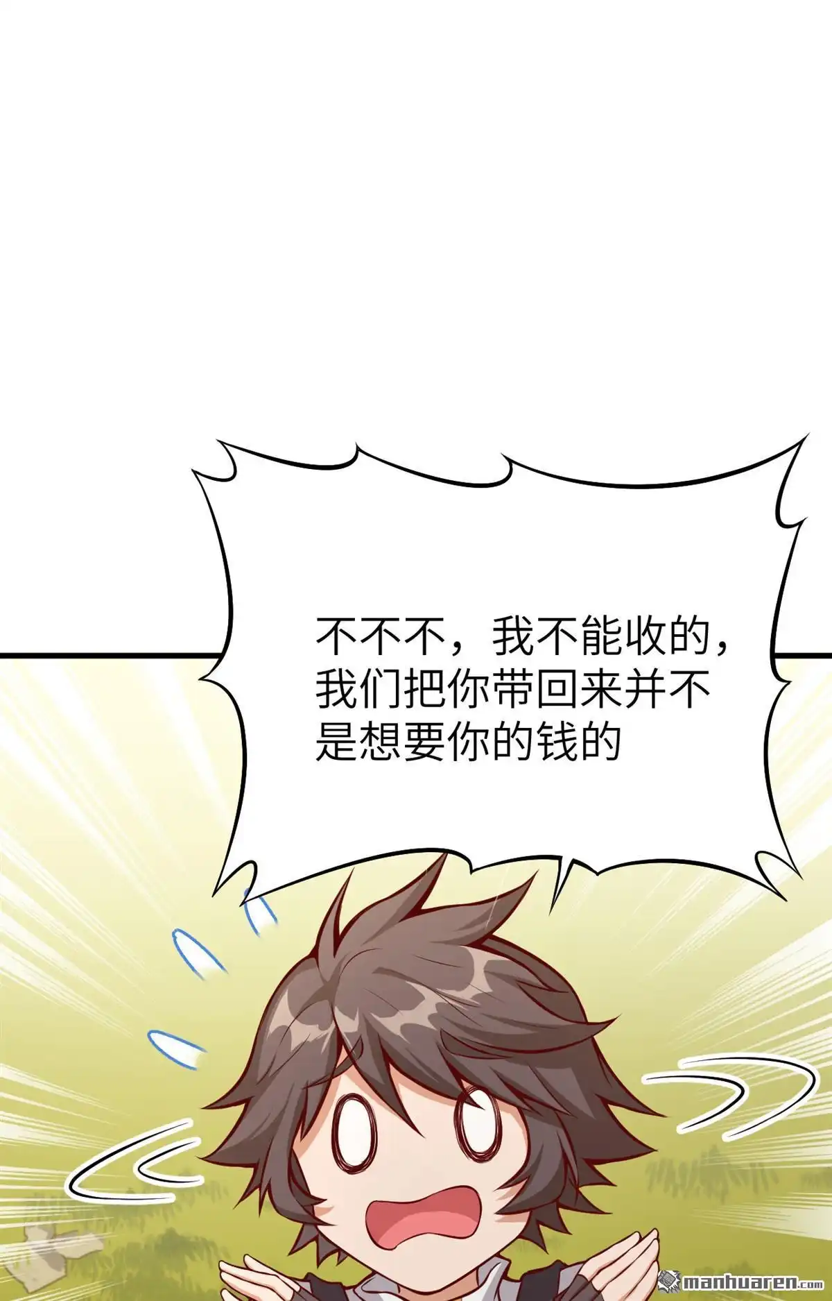 《明日神都》第2回 伊始·魔法之旅 第56页