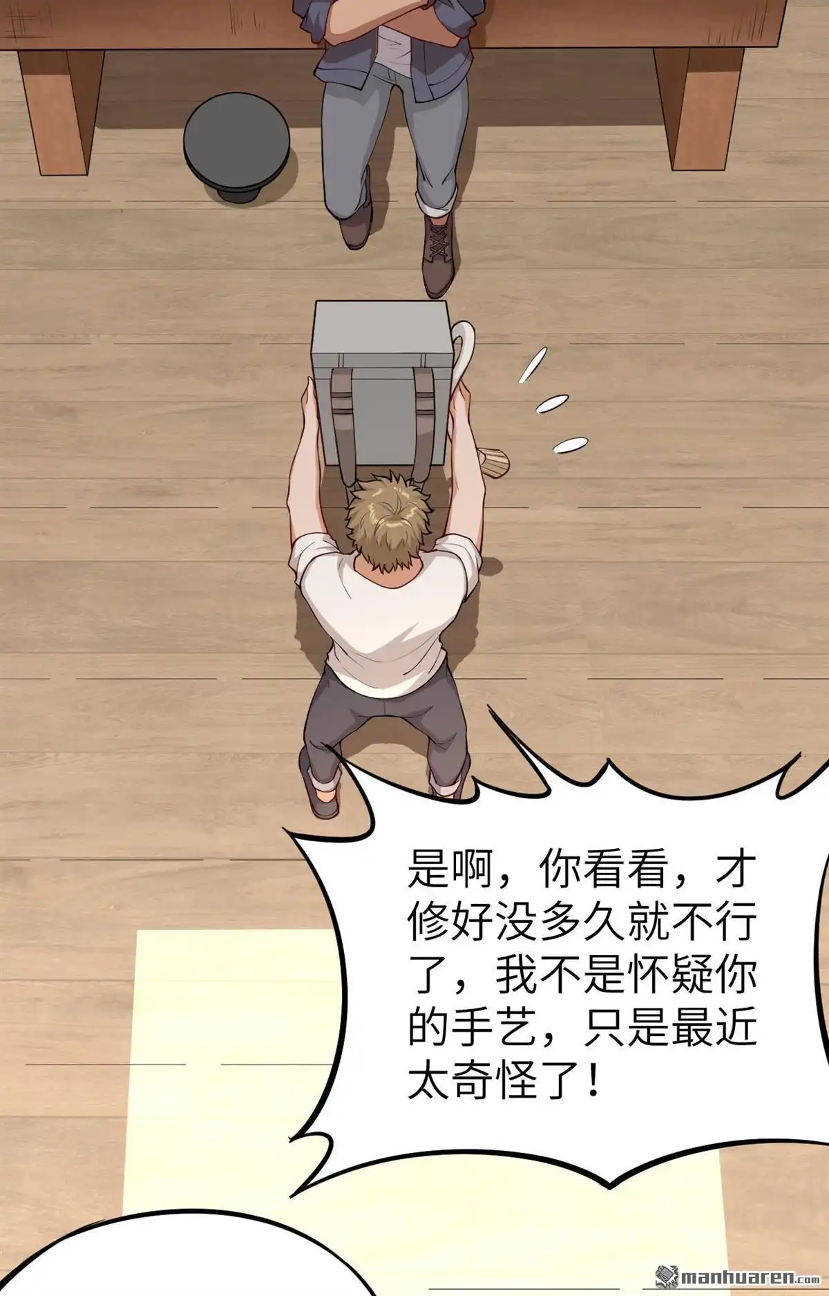 《明日神都》第2回 伊始·魔法之旅 第49页