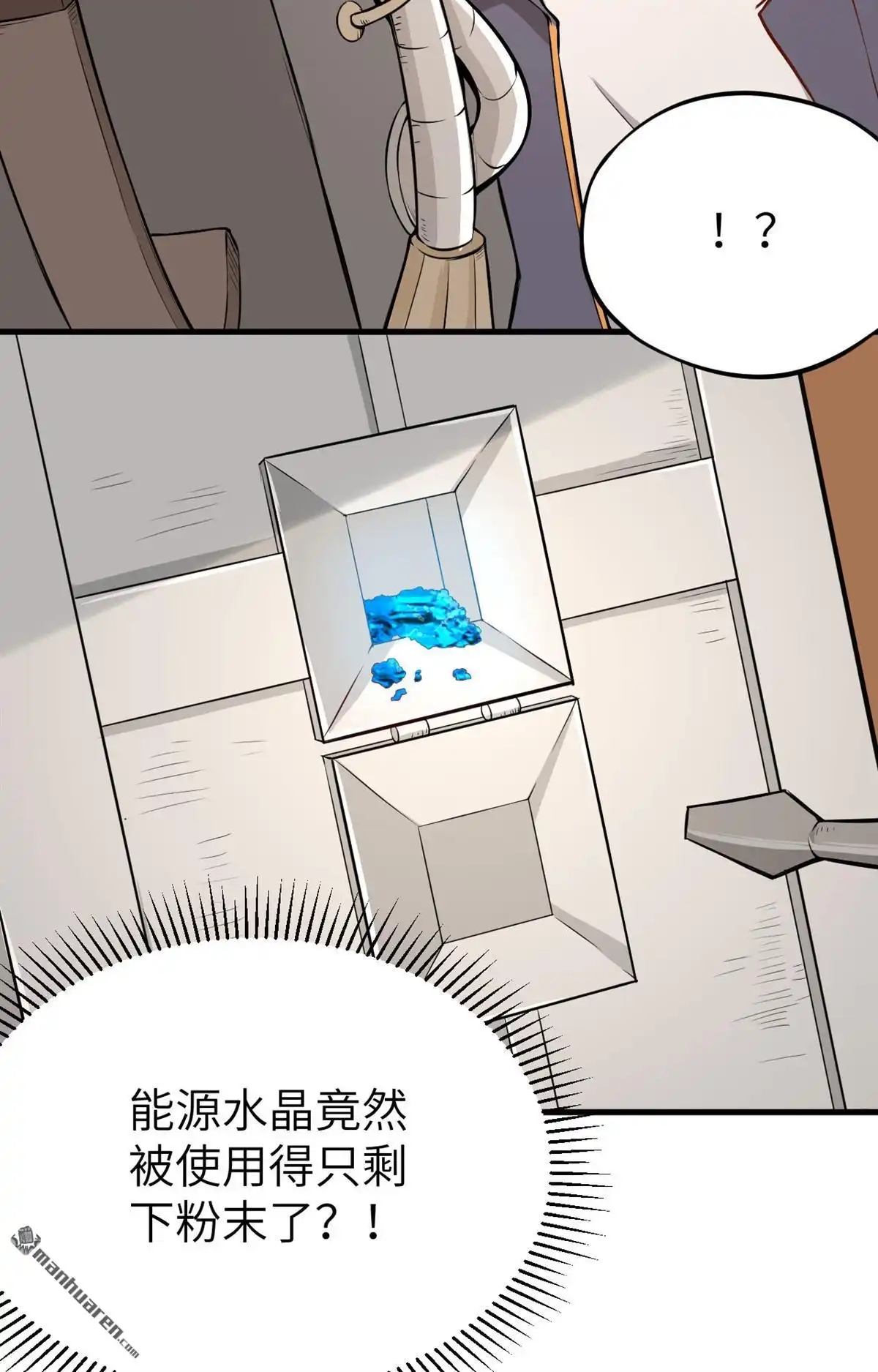 《明日神都》第2回 伊始·魔法之旅 第52页