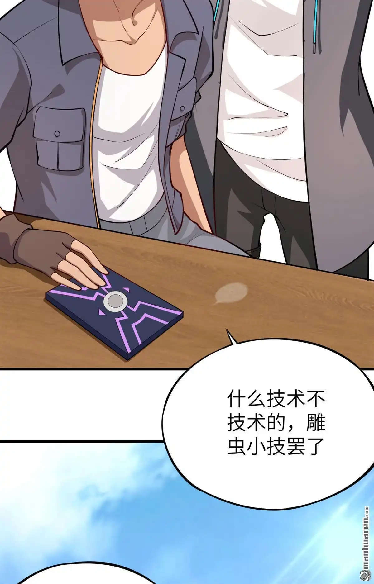 《明日神都》第2回 伊始·魔法之旅 第45页