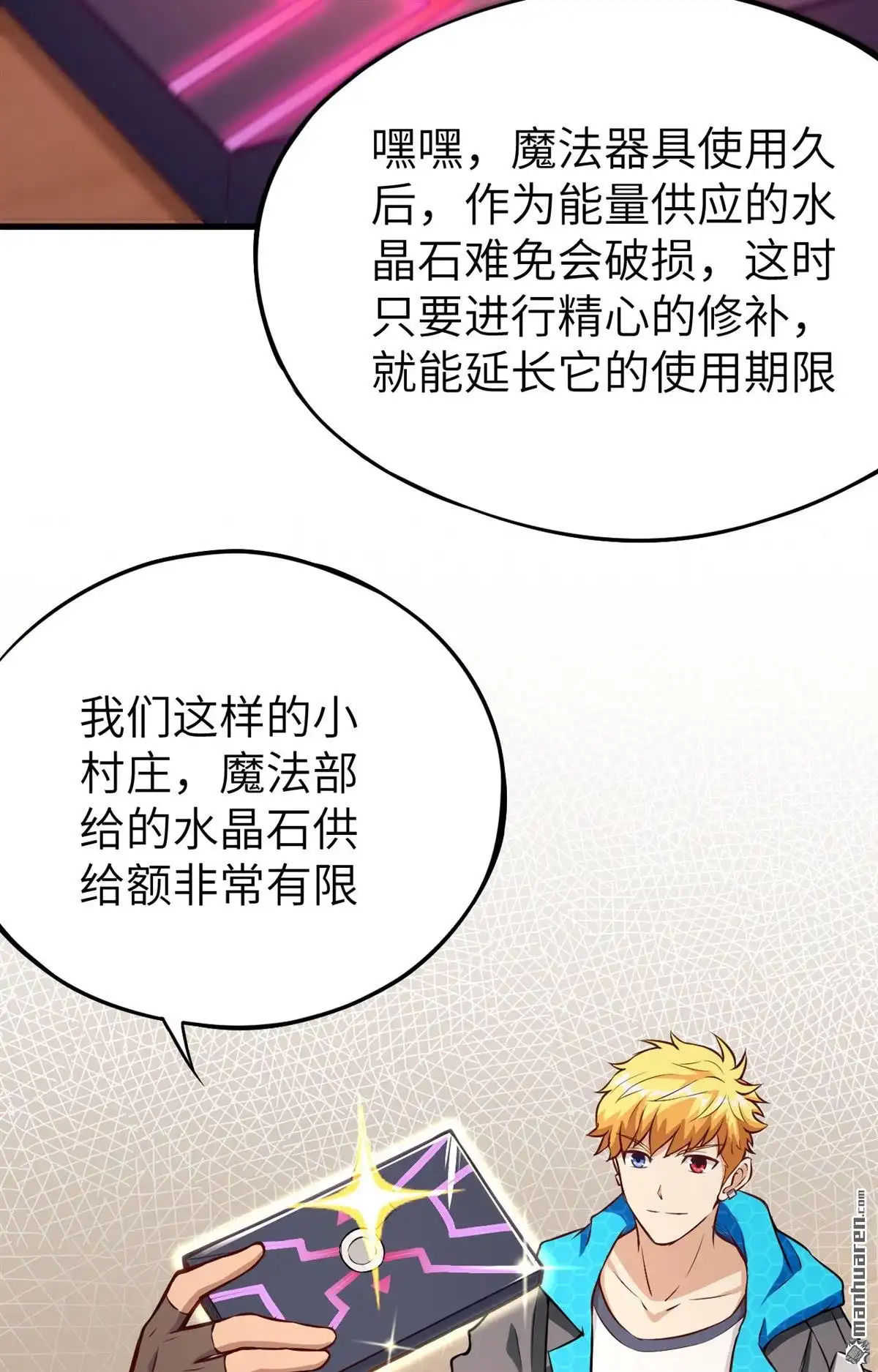 《明日神都》第2回 伊始·魔法之旅 第42页