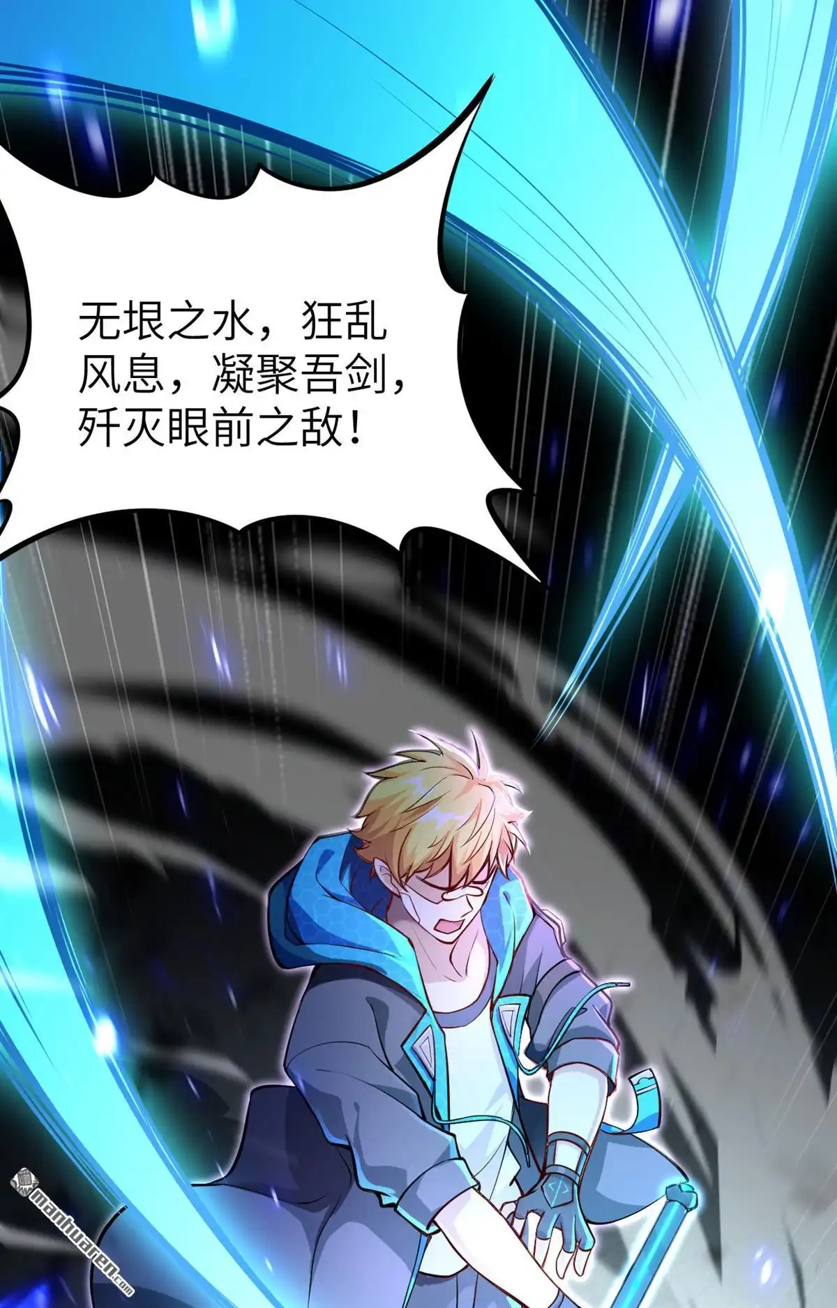 《明日神都》第2回 伊始·魔法之旅 第109页