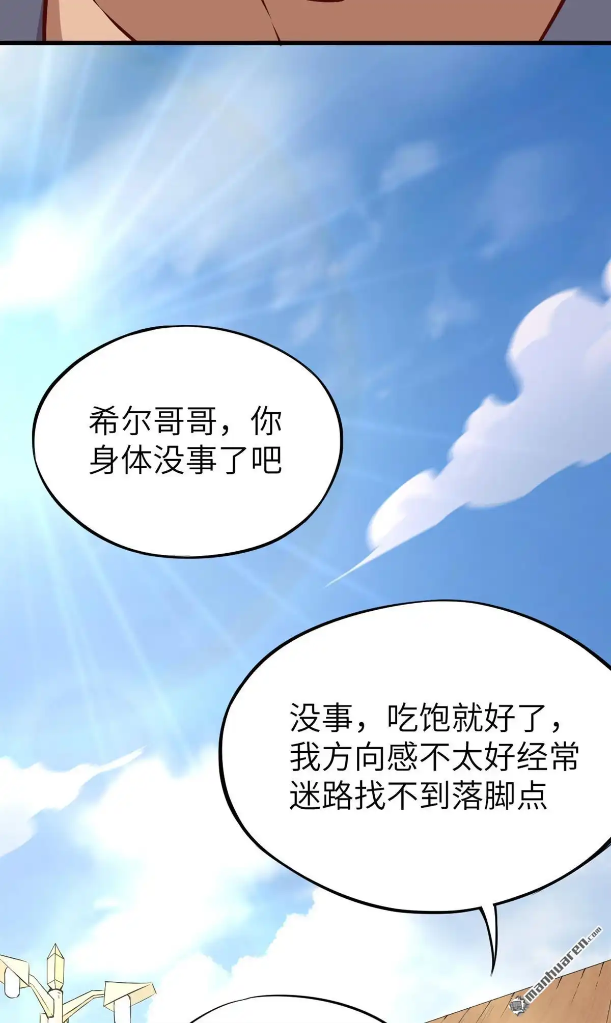 《明日神都》第2回 伊始·魔法之旅 第54页