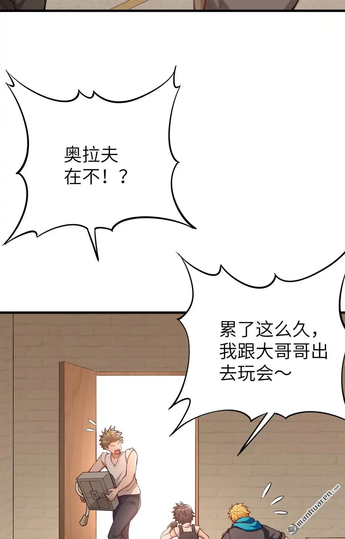 《明日神都》第2回 伊始·魔法之旅 第47页